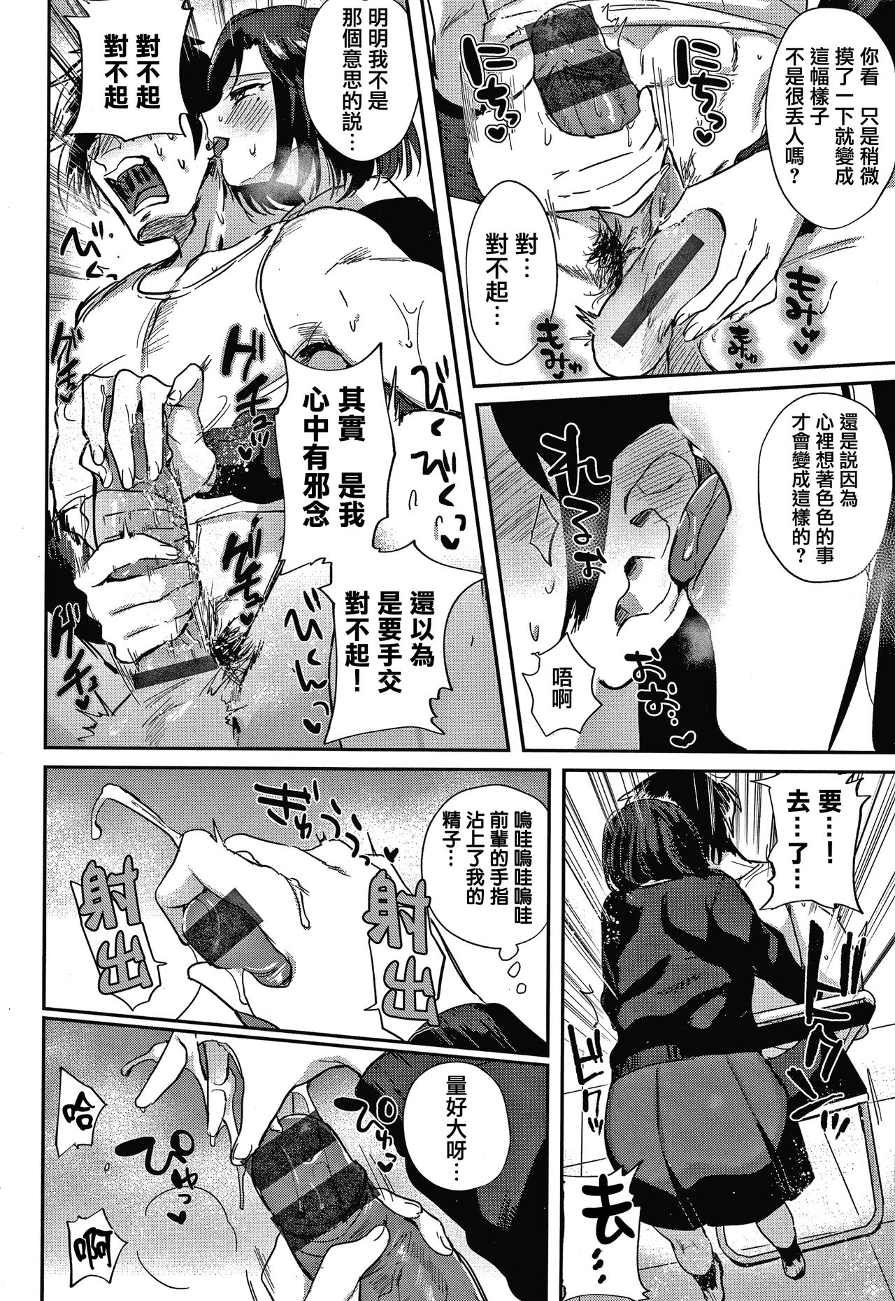 Eccentric Love - Page 64