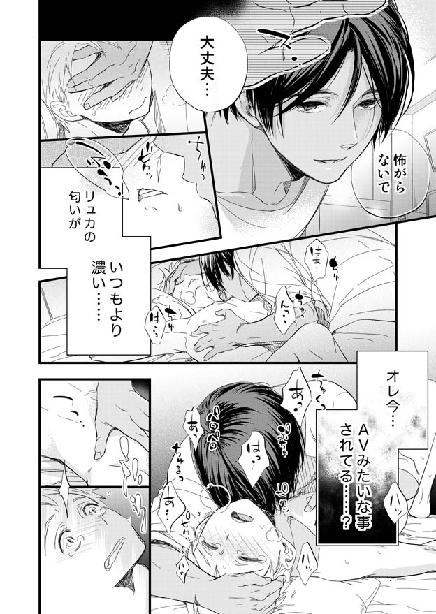 Mimimoto - Page 22