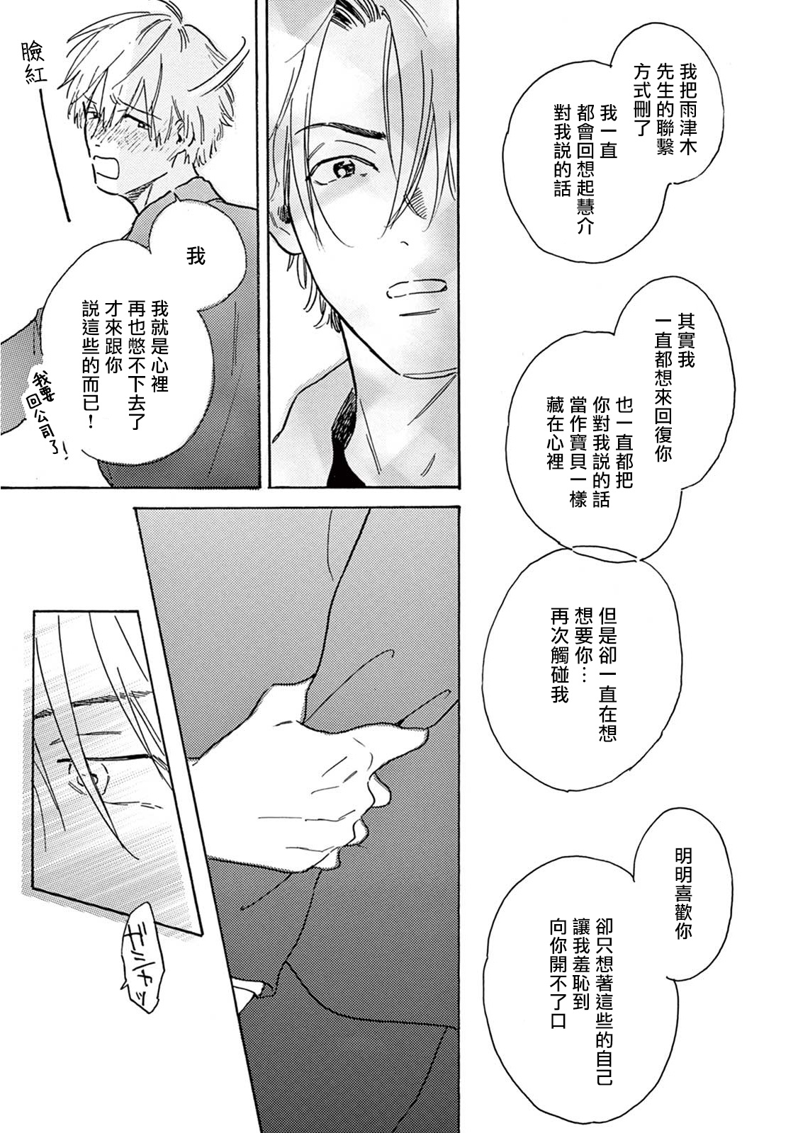 Lonely Playground 1-9 - Page 206