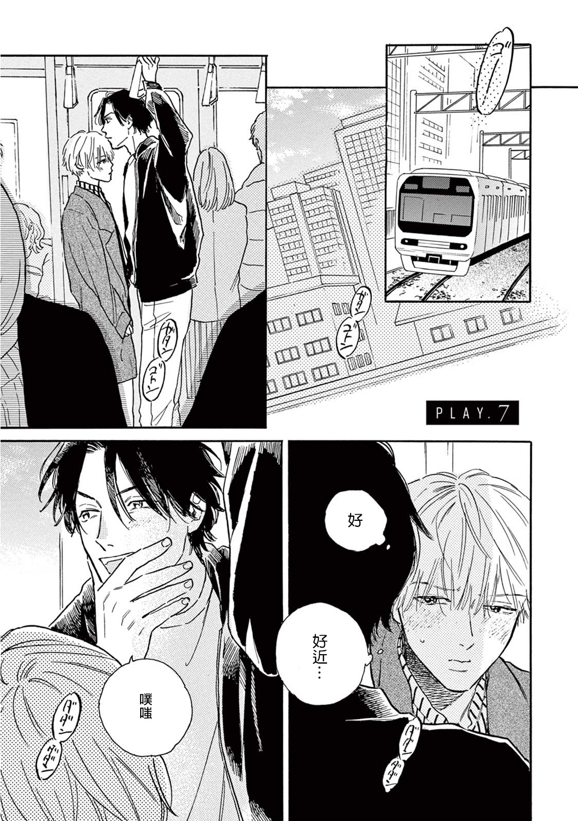 Lonely Playground 1-9 - Page 213