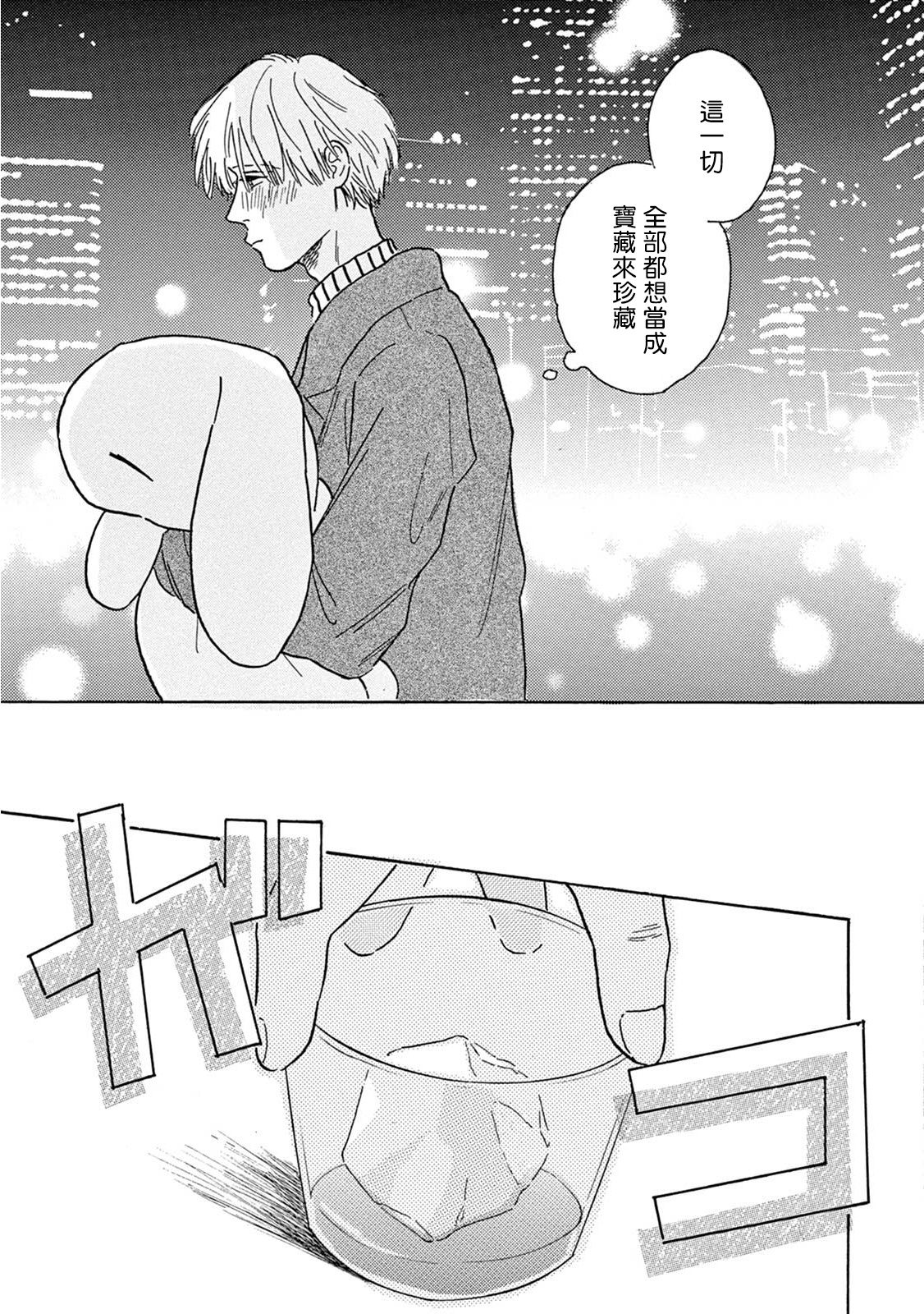 Lonely Playground 1-9 - Page 235