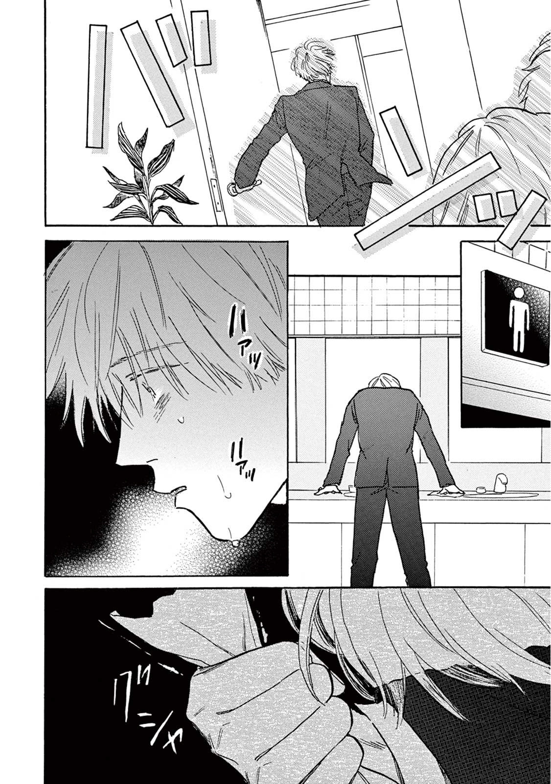 Lonely Playground 1-9 - Page 244