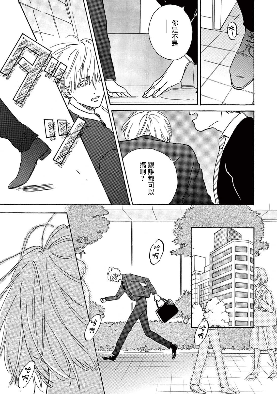 Lonely Playground 1-9 - Page 245
