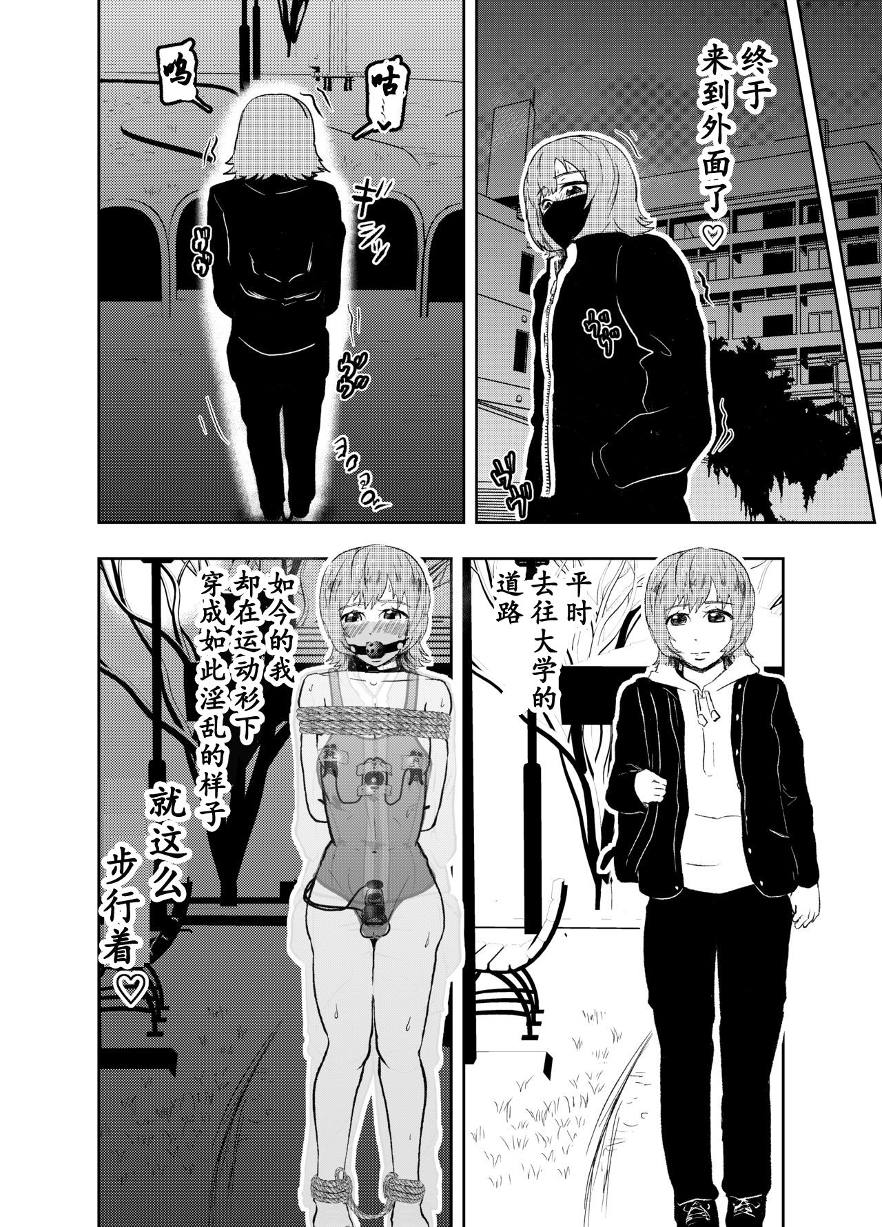 Solo DID Asobi 2 - Page 14