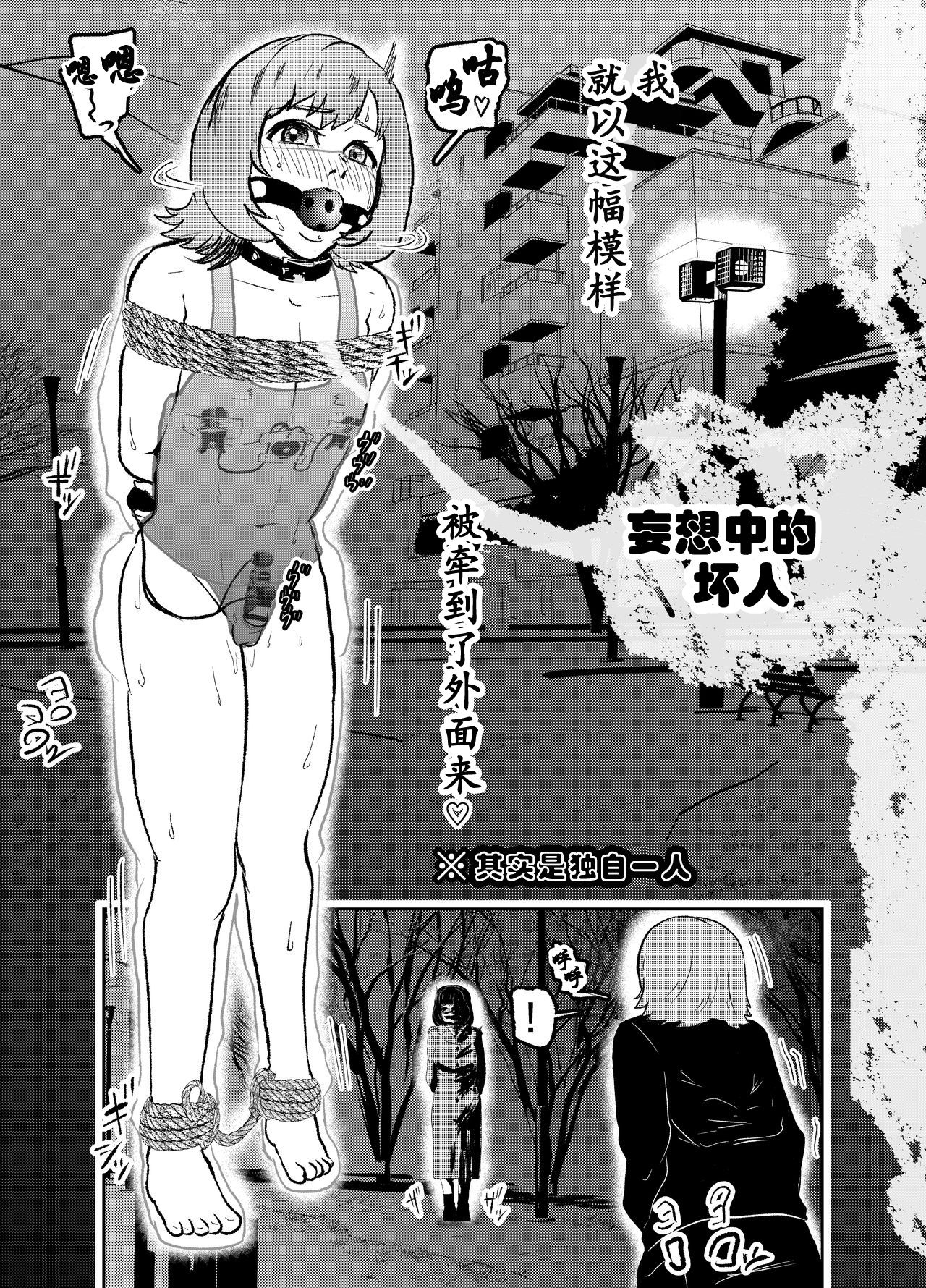 Solo DID Asobi 2 - Page 15