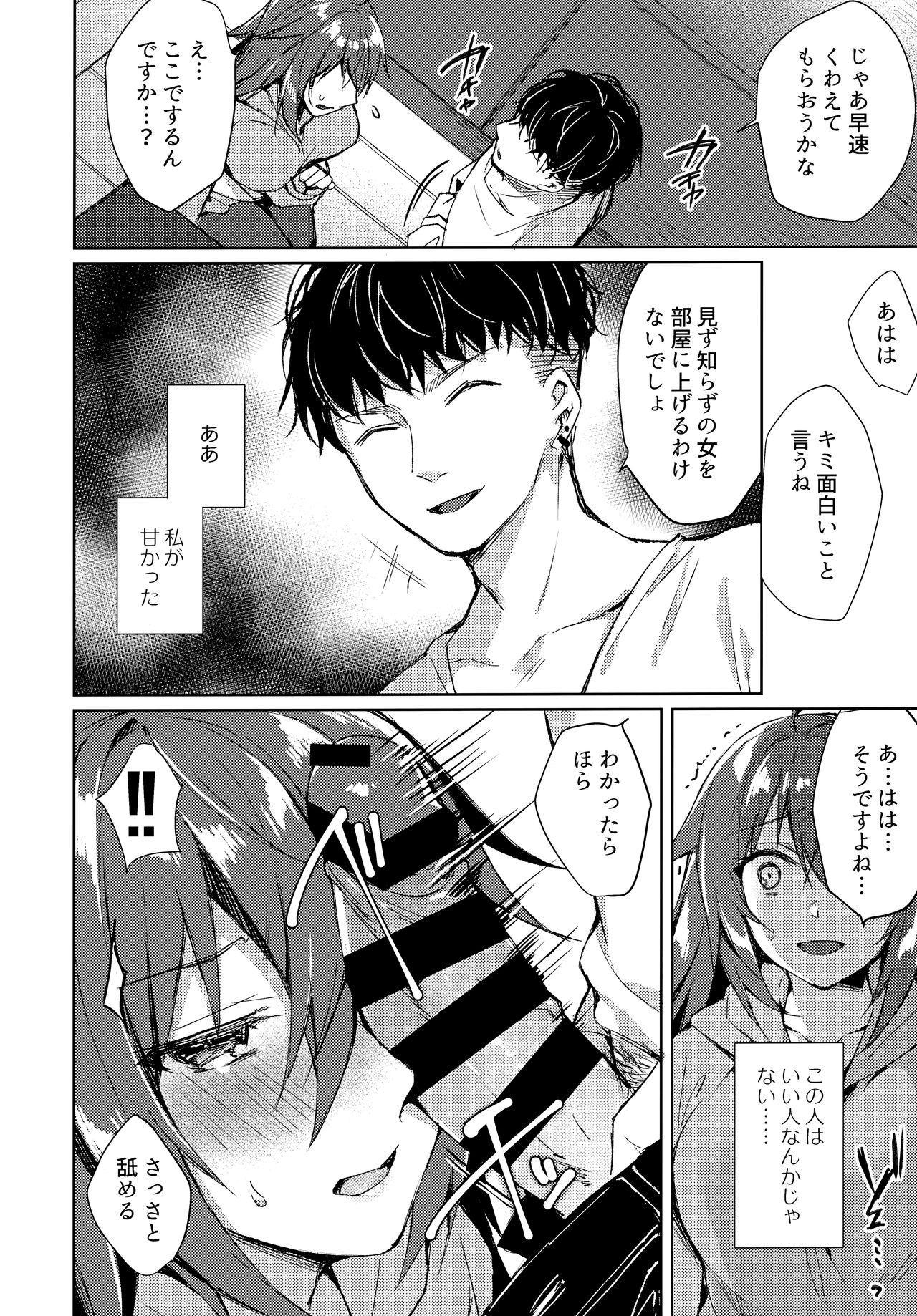Konya, Watashi ga Itadakarerunoha... - Page 11