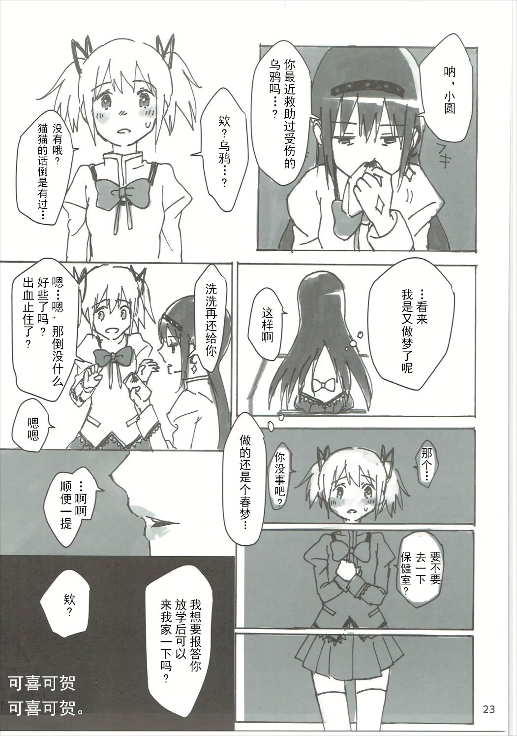Homu no Ongaeshi - Page 24
