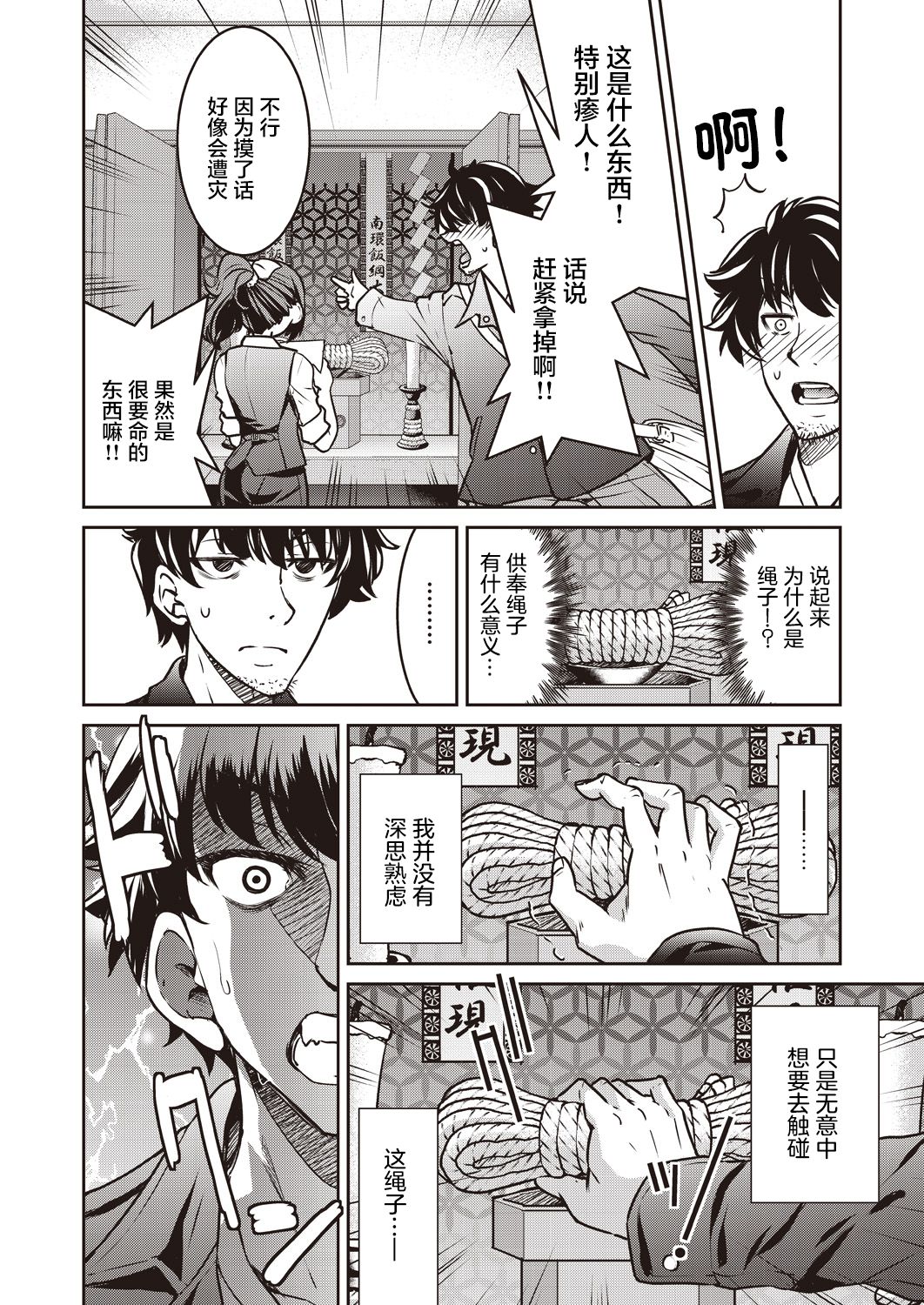 Genjitsu Sekai Cheat Nawashi Ichinonawa - Page 11