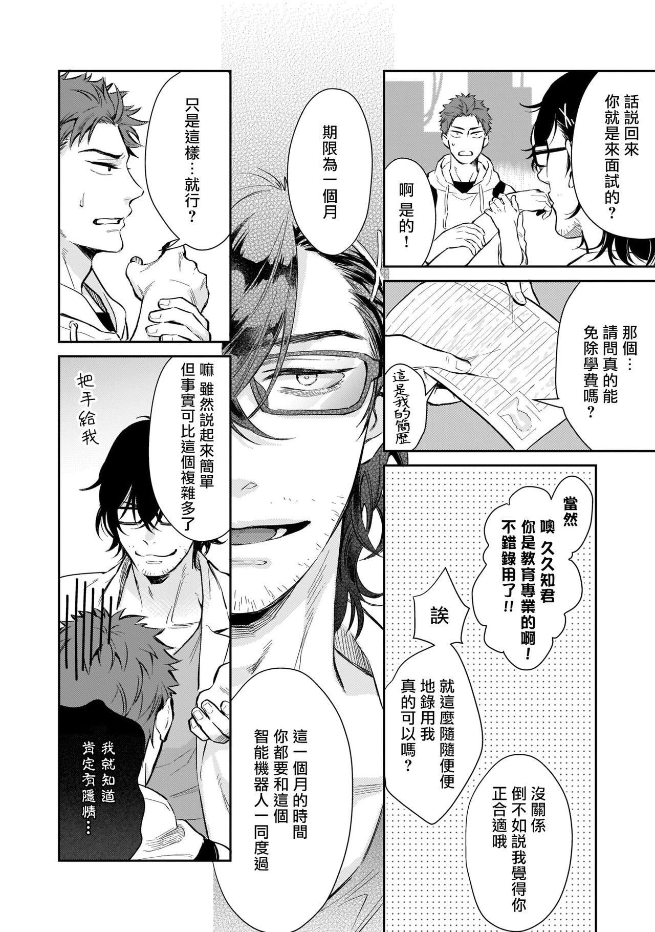 Android ni H na Kaihatsu Saremashita!? | 我被智能机器人色情开发了!? Ch. 1 - Page 12