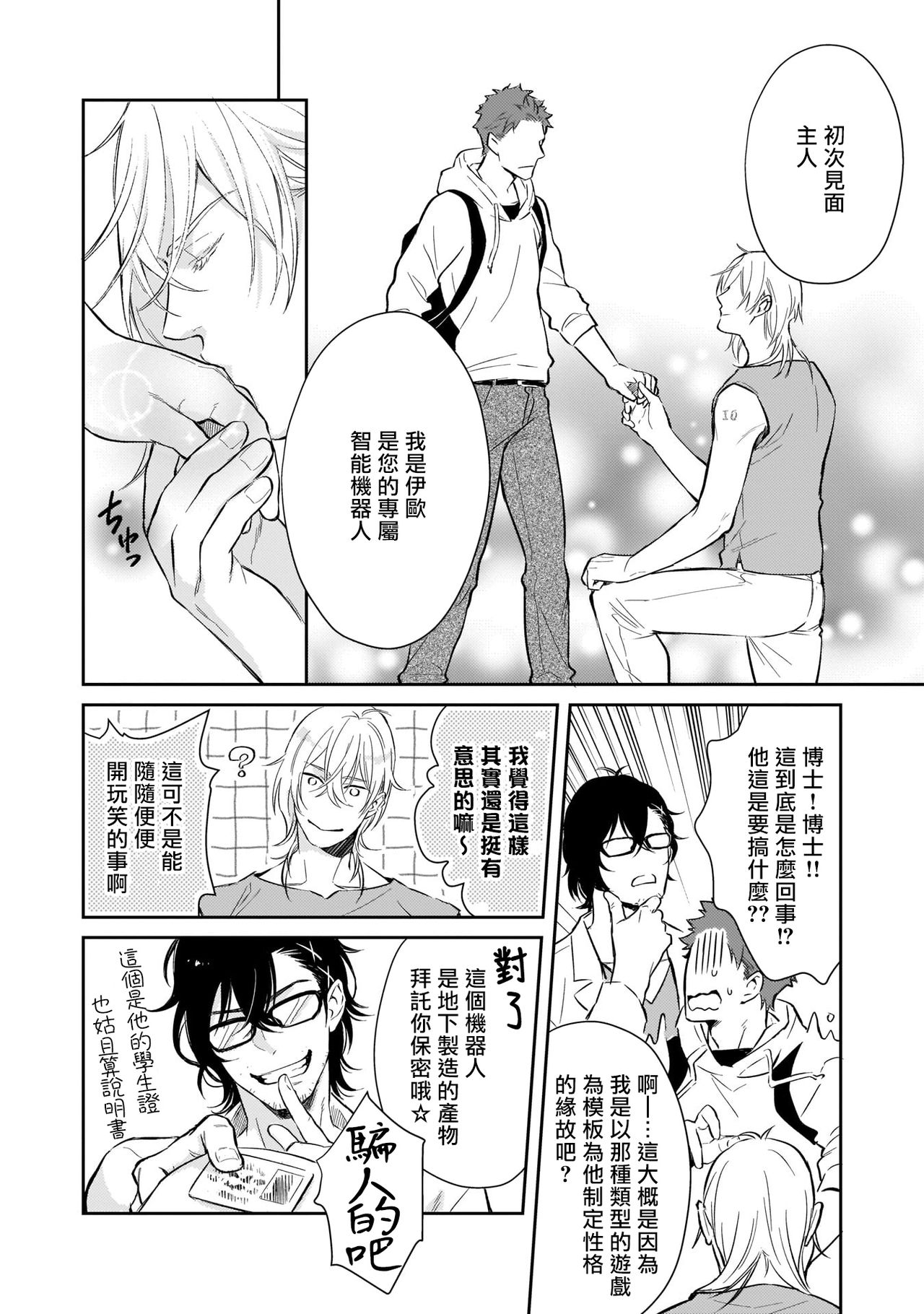 Android ni H na Kaihatsu Saremashita!? | 我被智能机器人色情开发了!? Ch. 1 - Page 16