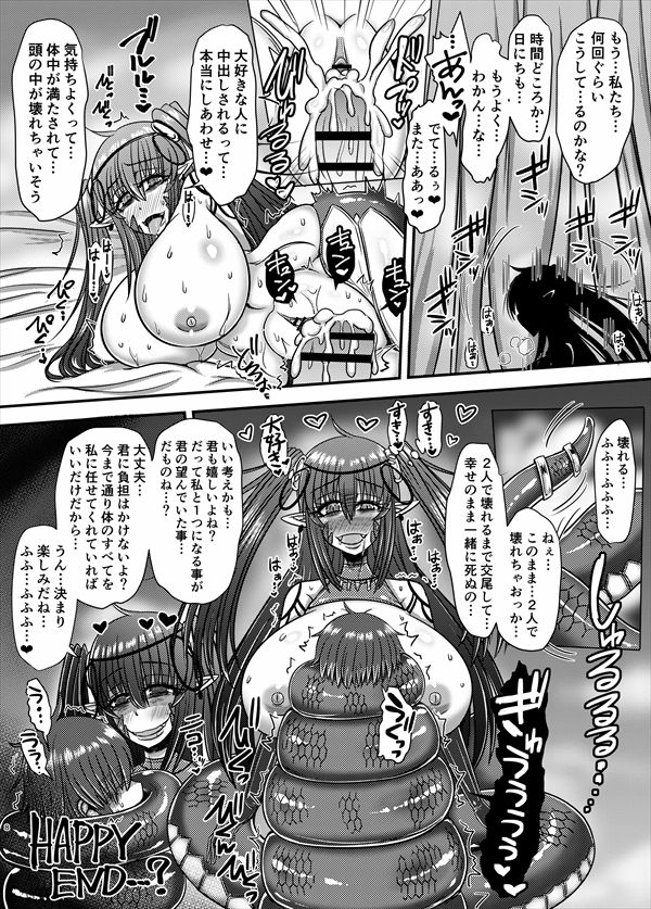 Lamia no Sato ~Goudoushi~ - Page 60