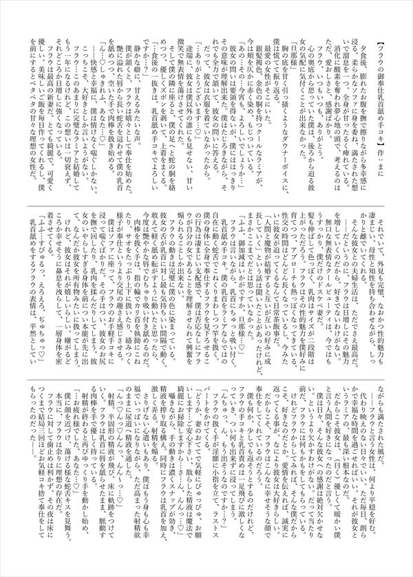 Lamia no Sato ~Goudoushi~ - Page 86