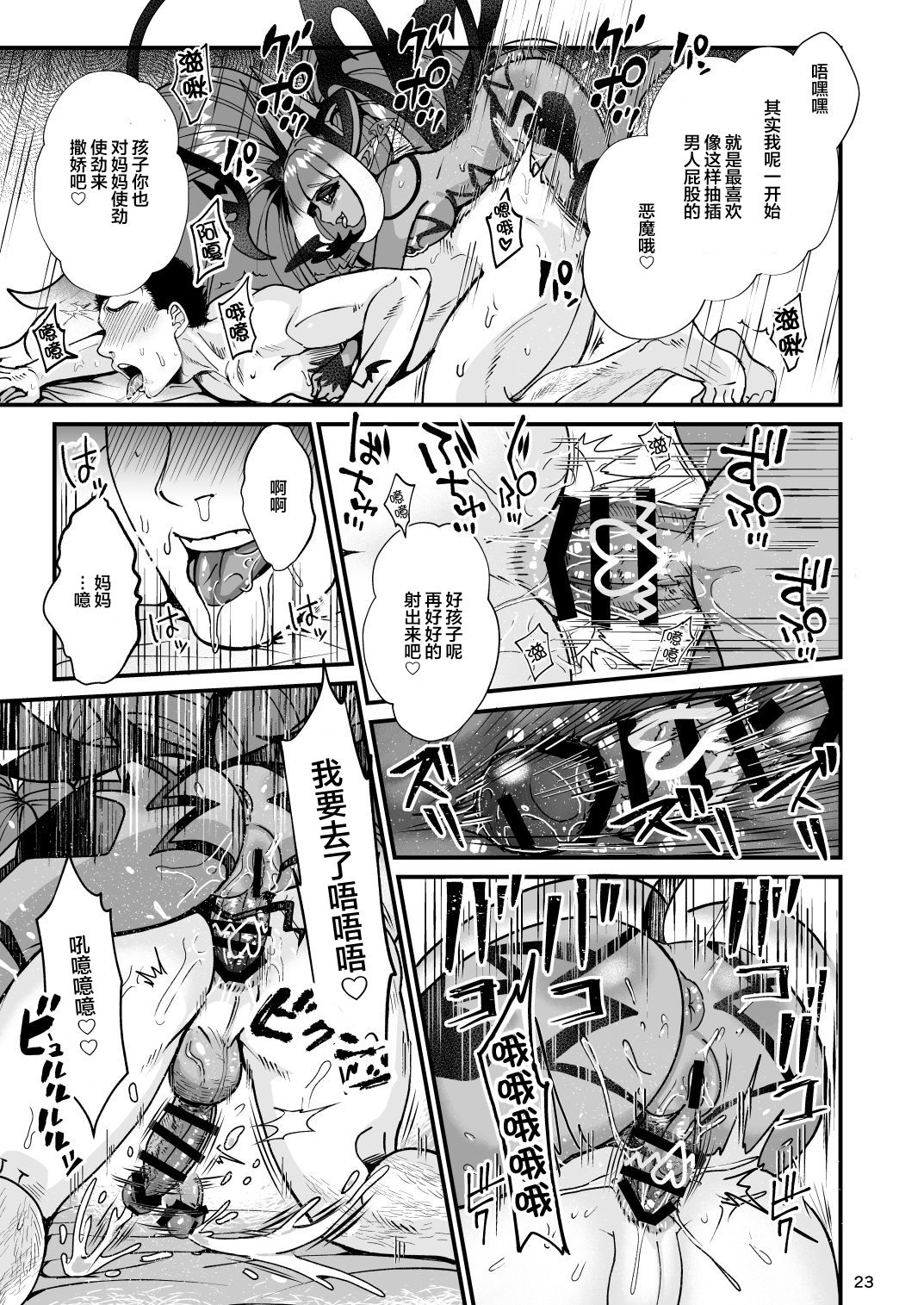 Futanari Devil Mama no Mesu ni Naru - Page 24
