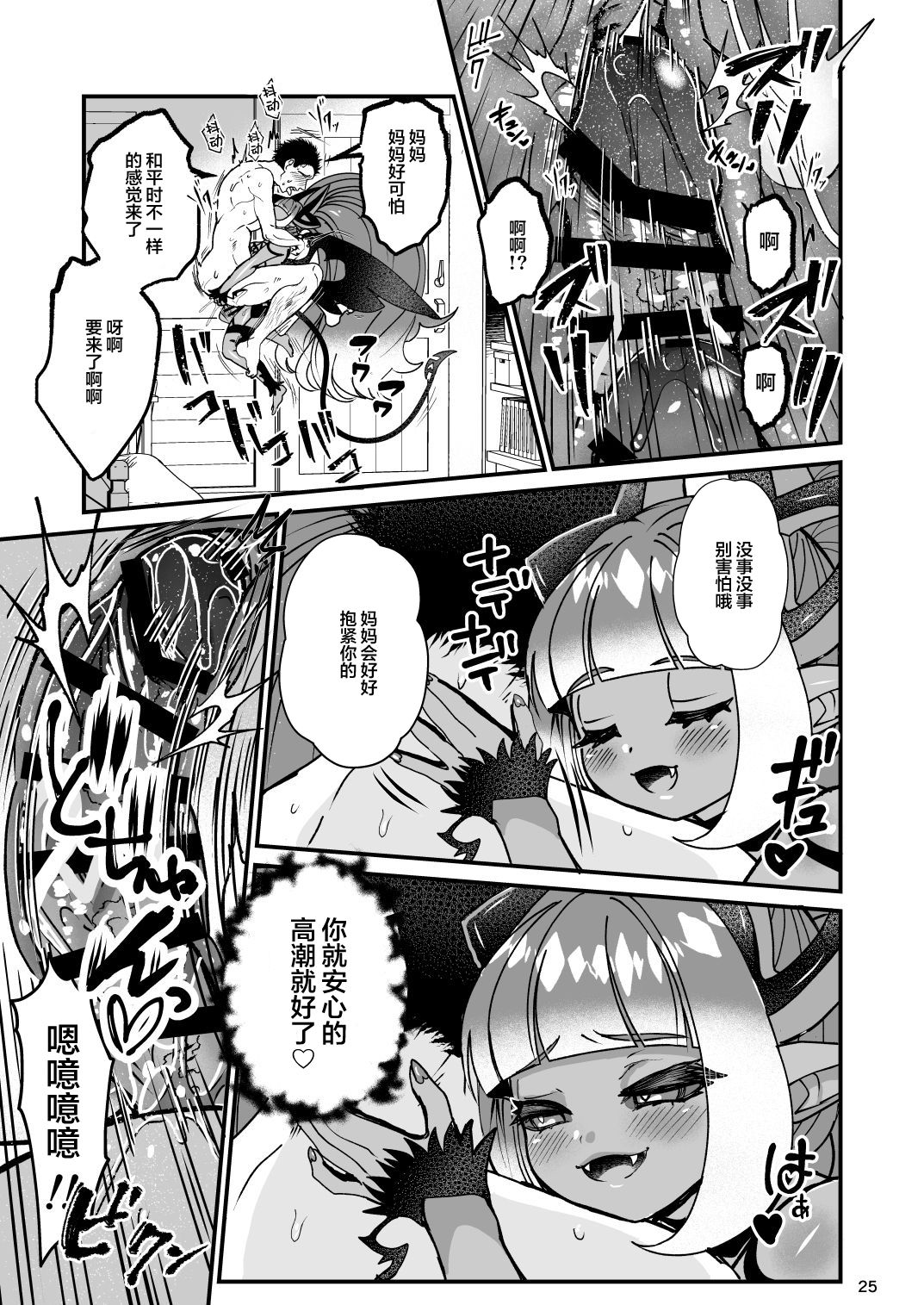 Futanari Devil Mama no Mesu ni Naru - Page 26