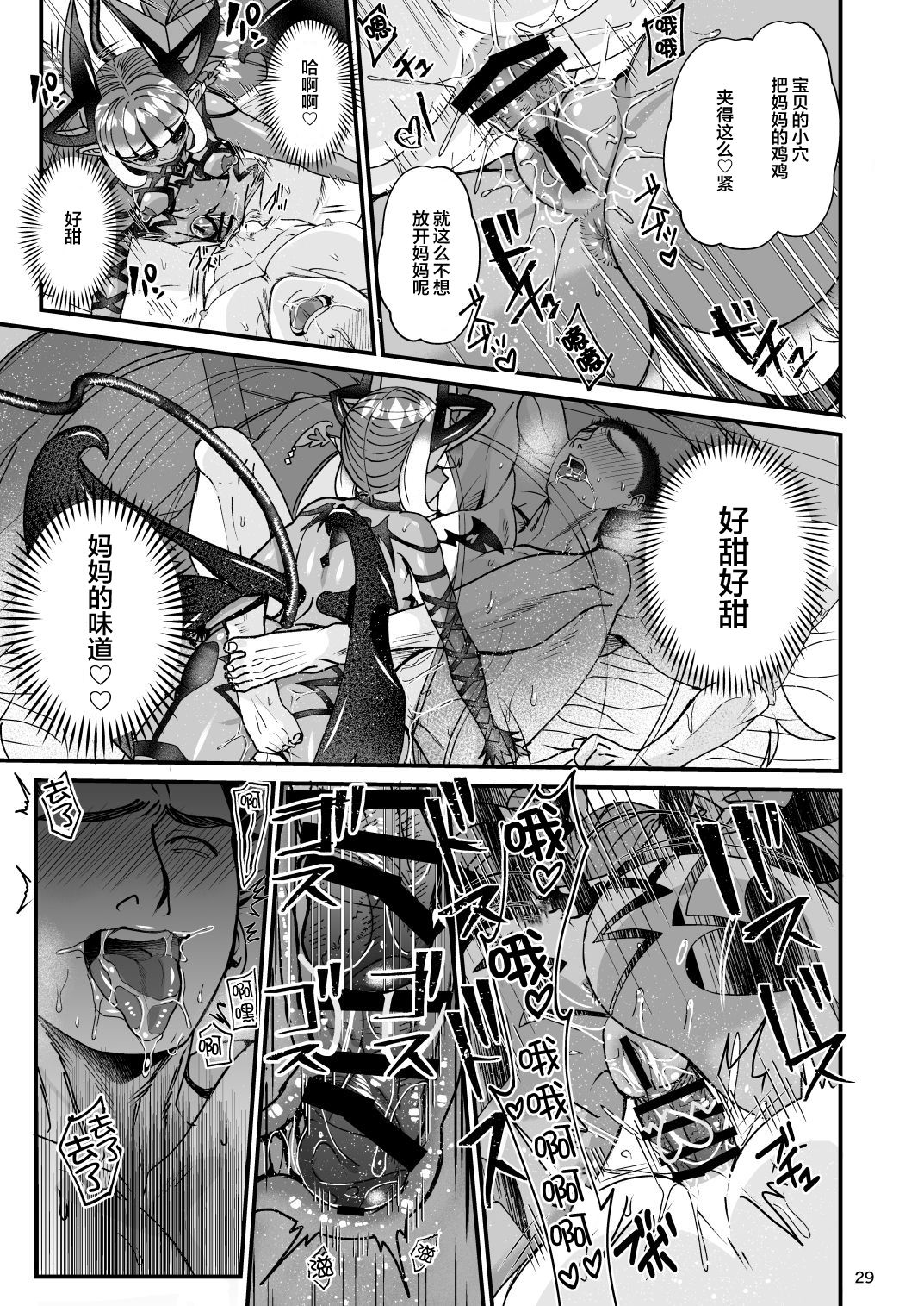 Futanari Devil Mama no Mesu ni Naru - Page 30