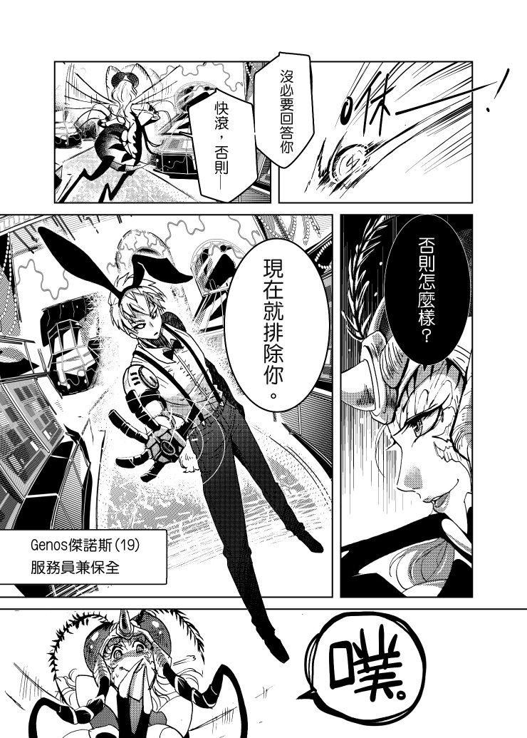 Lucky Bunny and One Rich Man - Page 10