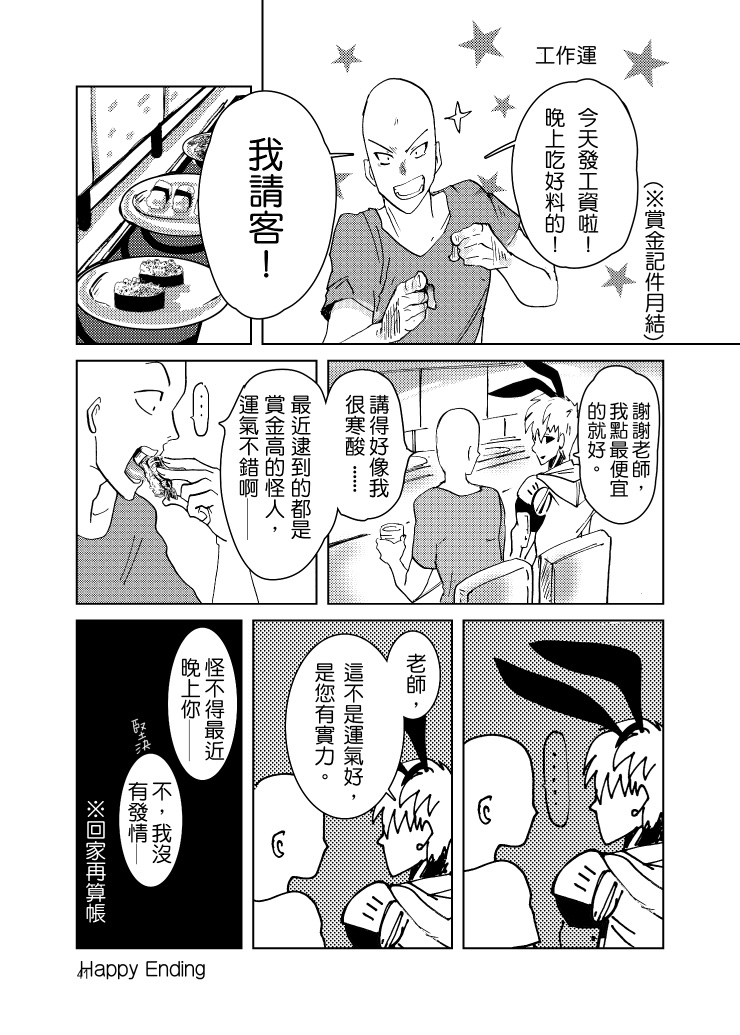 Lucky Bunny and One Rich Man - Page 44