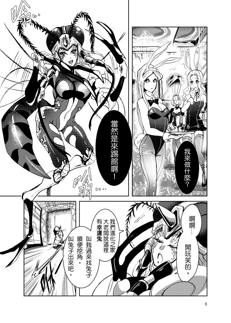 Lucky Bunny and One Rich Man - Page 9