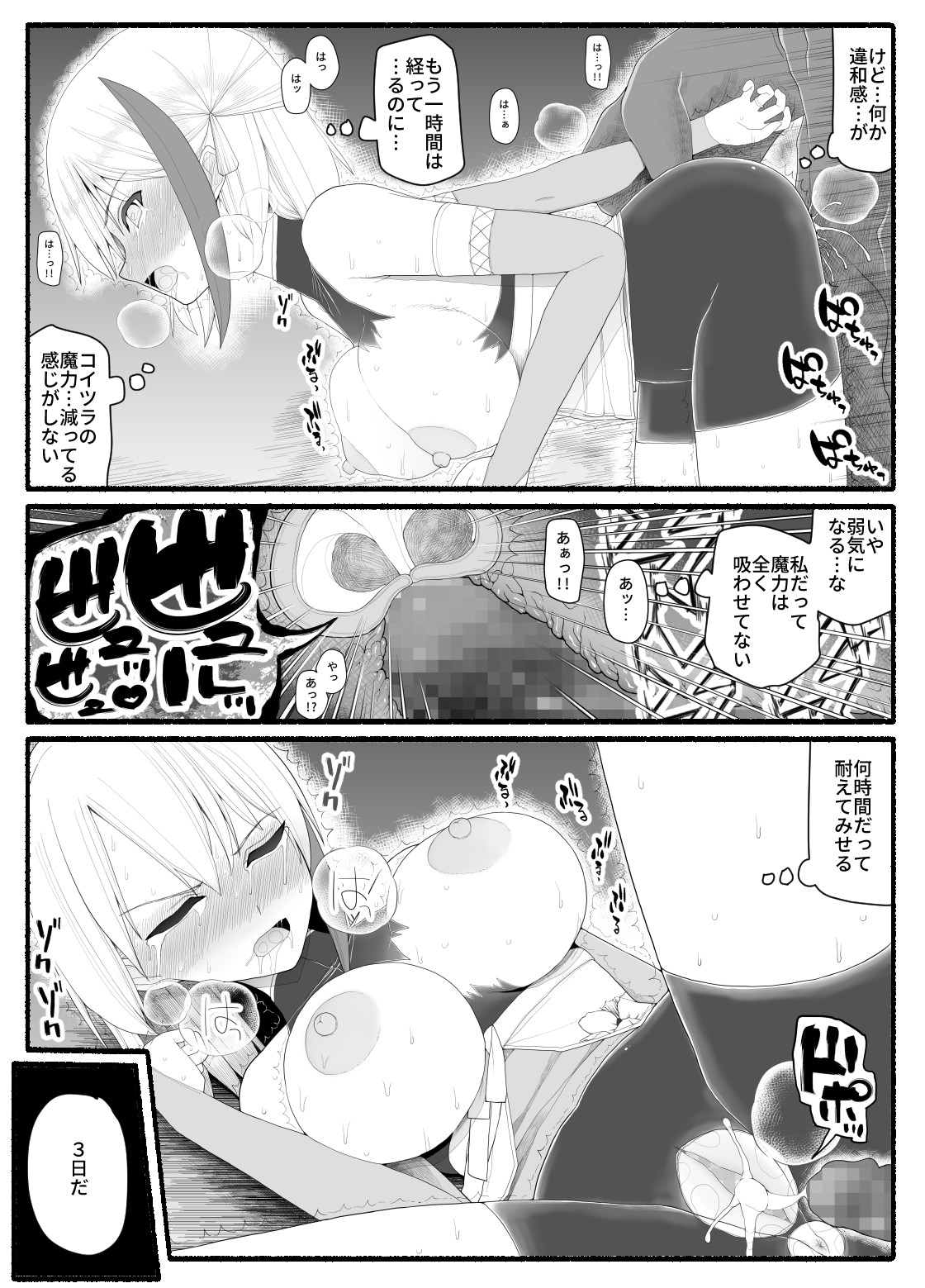 Mahou Shoujo VS Inma Seibutsu 9 - Page 22