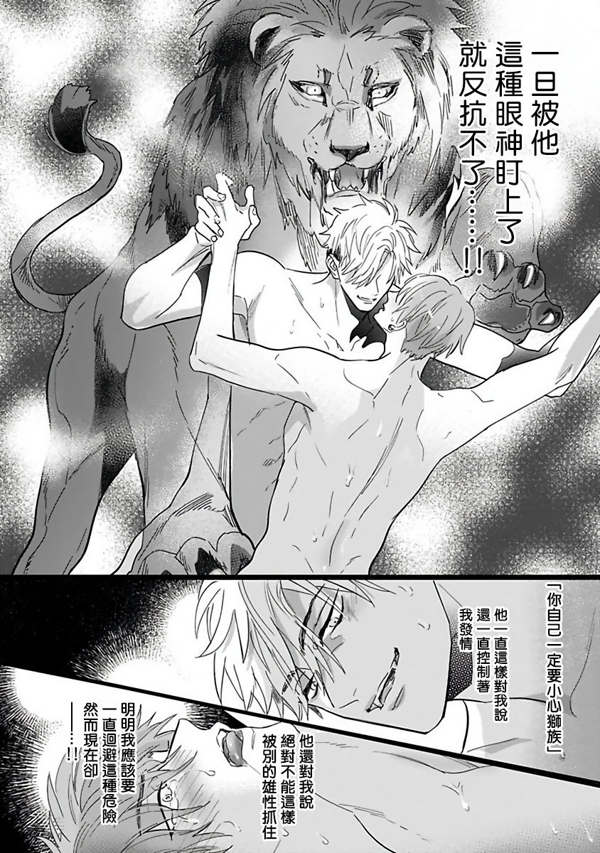 Pheromo Holic | 费洛蒙中毒 Ch. 1 - Page 10