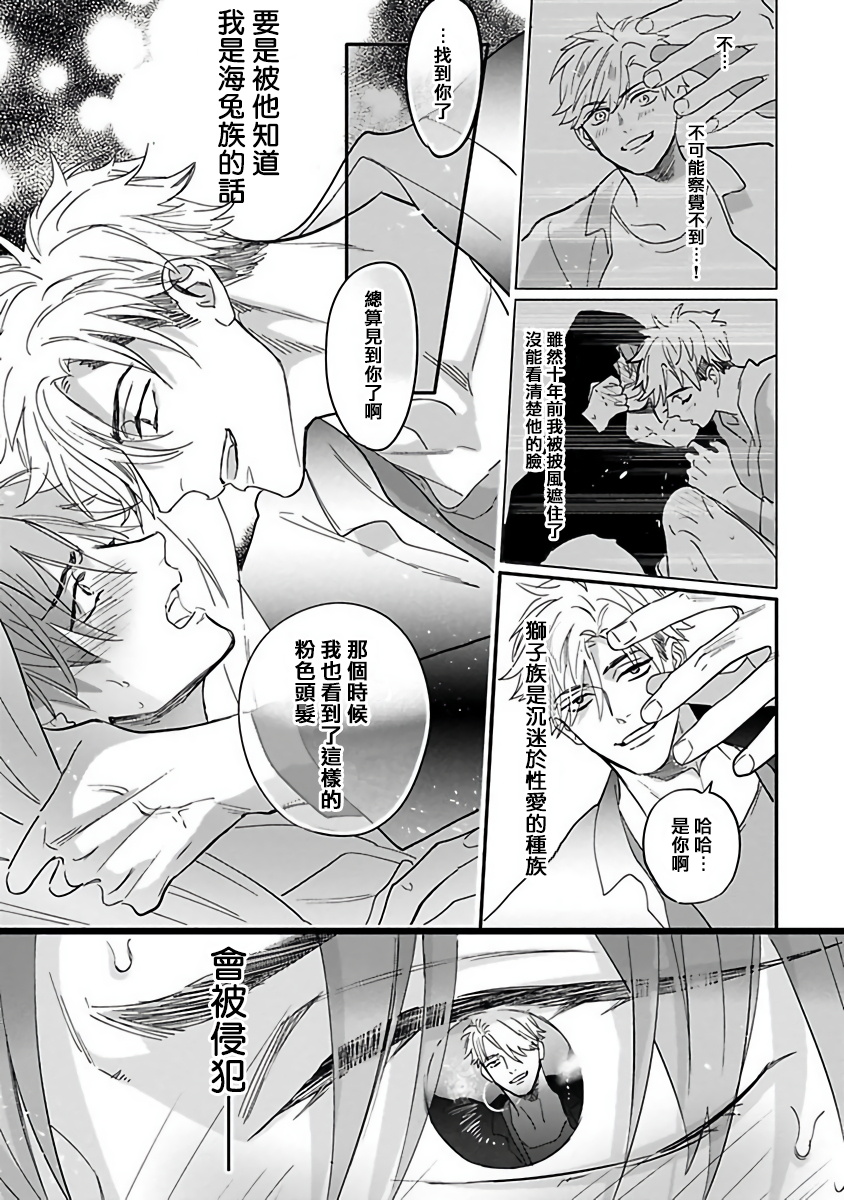 Pheromo Holic | 费洛蒙中毒 Ch. 1 - Page 23