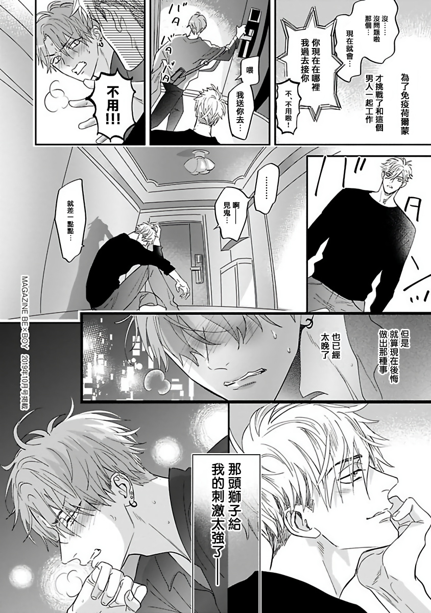 Pheromo Holic | 费洛蒙中毒 Ch. 1 - Page 42