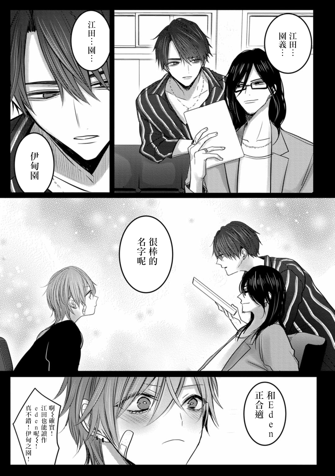 Kuroe to Mesu no Sono | 黑江和雌之园 Ch. 1-2 - Page 15