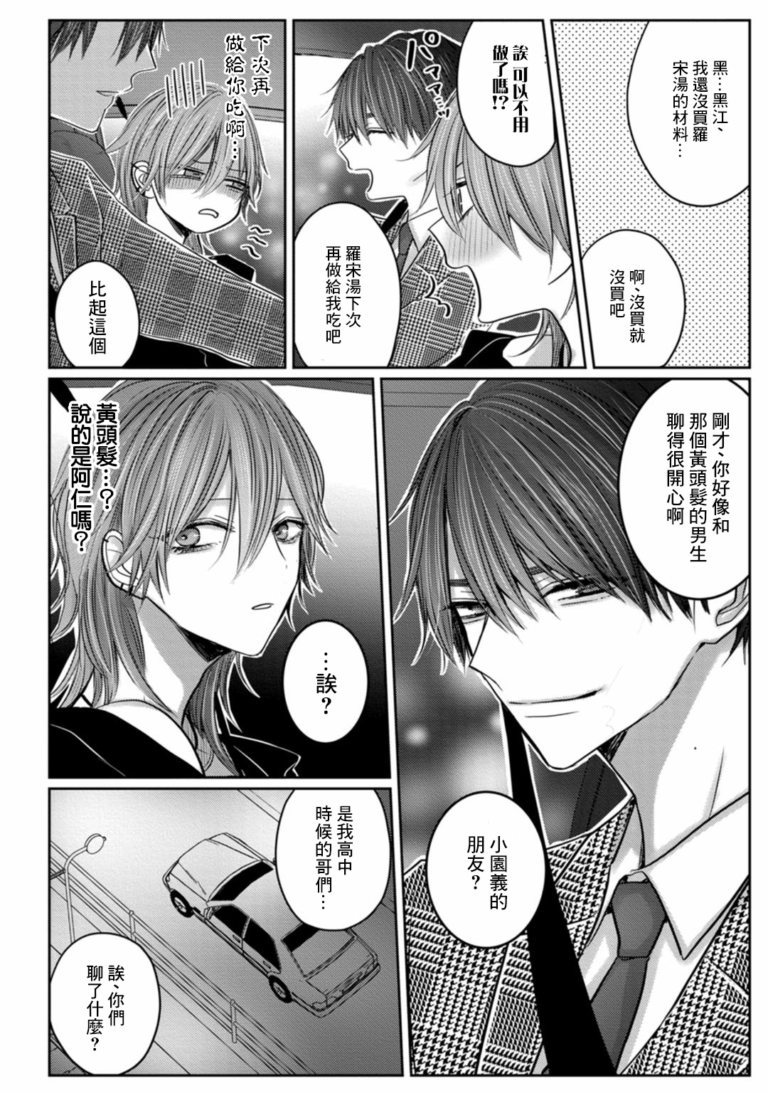 Kuroe to Mesu no Sono | 黑江和雌之园 Ch. 1-2 - Page 70