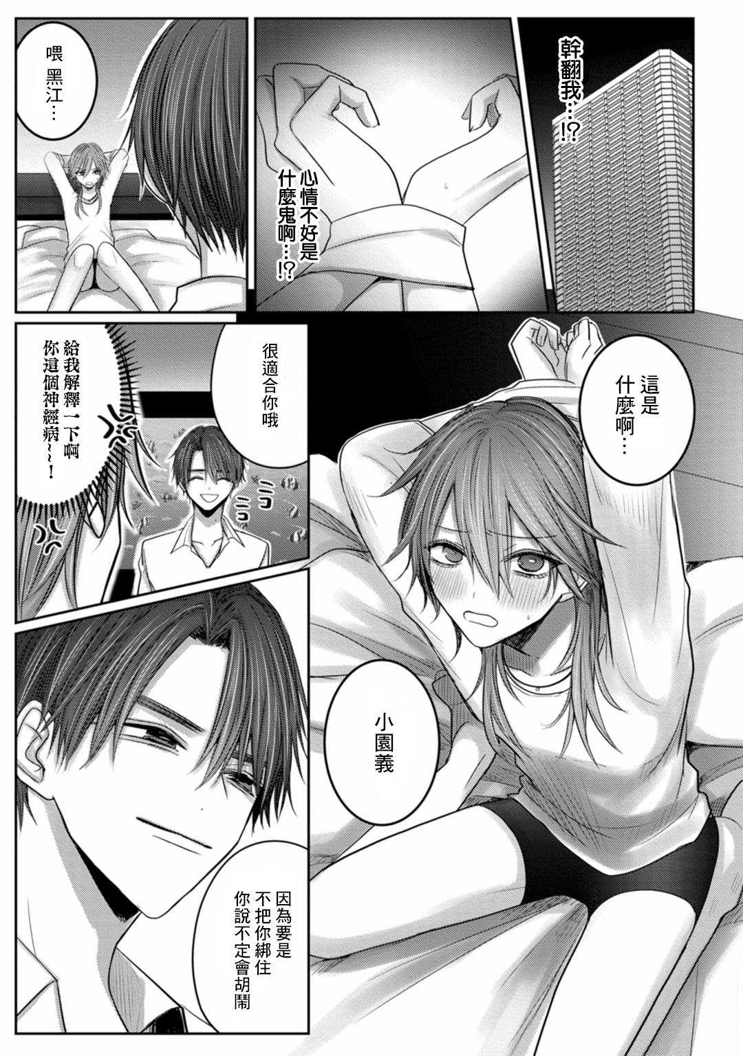Kuroe to Mesu no Sono | 黑江和雌之园 Ch. 1-2 - Page 75