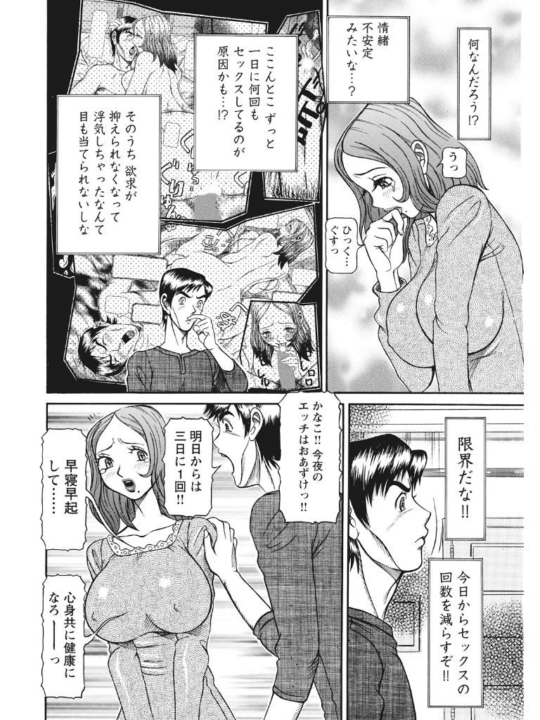 Estrus Testing Kanako's Body Evolution Program COMPLETE - Page 105