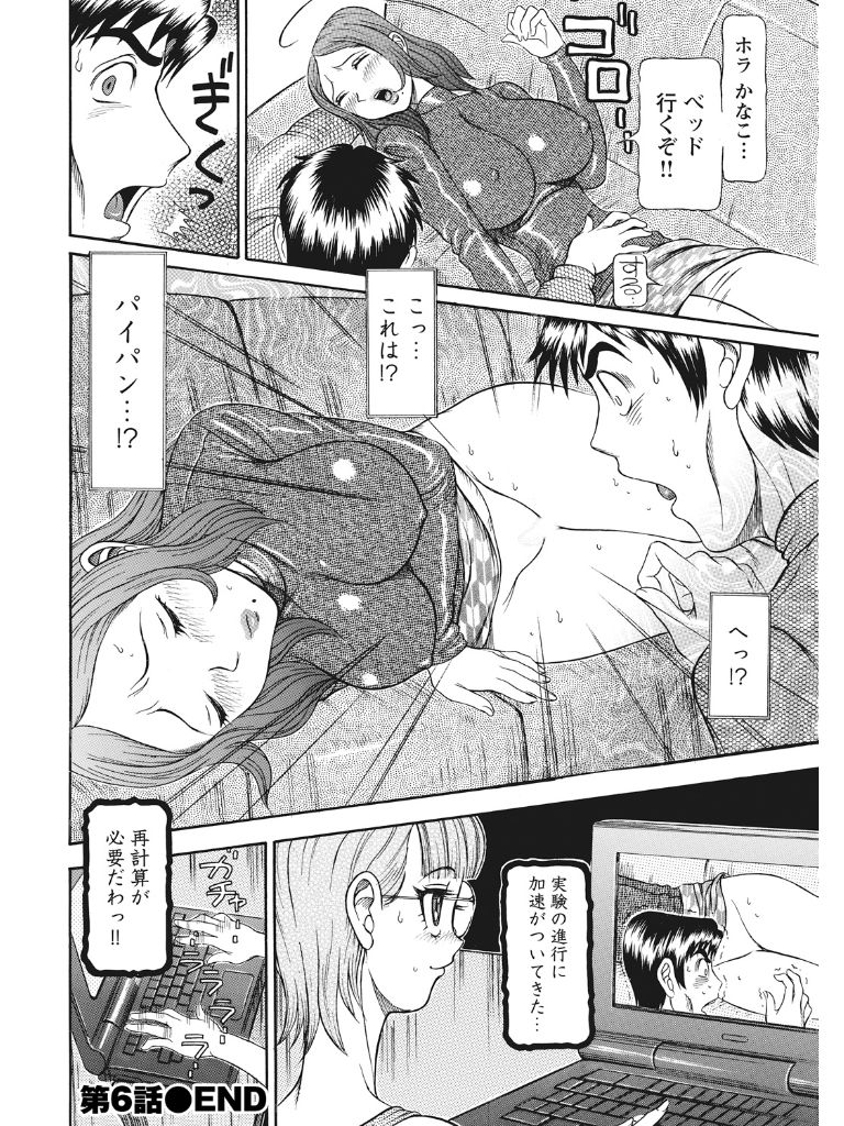 Estrus Testing Kanako's Body Evolution Program COMPLETE - Page 133