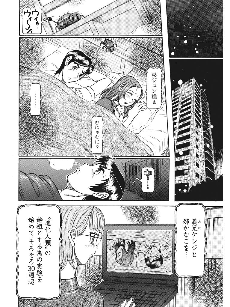 Estrus Testing Kanako's Body Evolution Program COMPLETE - Page 159