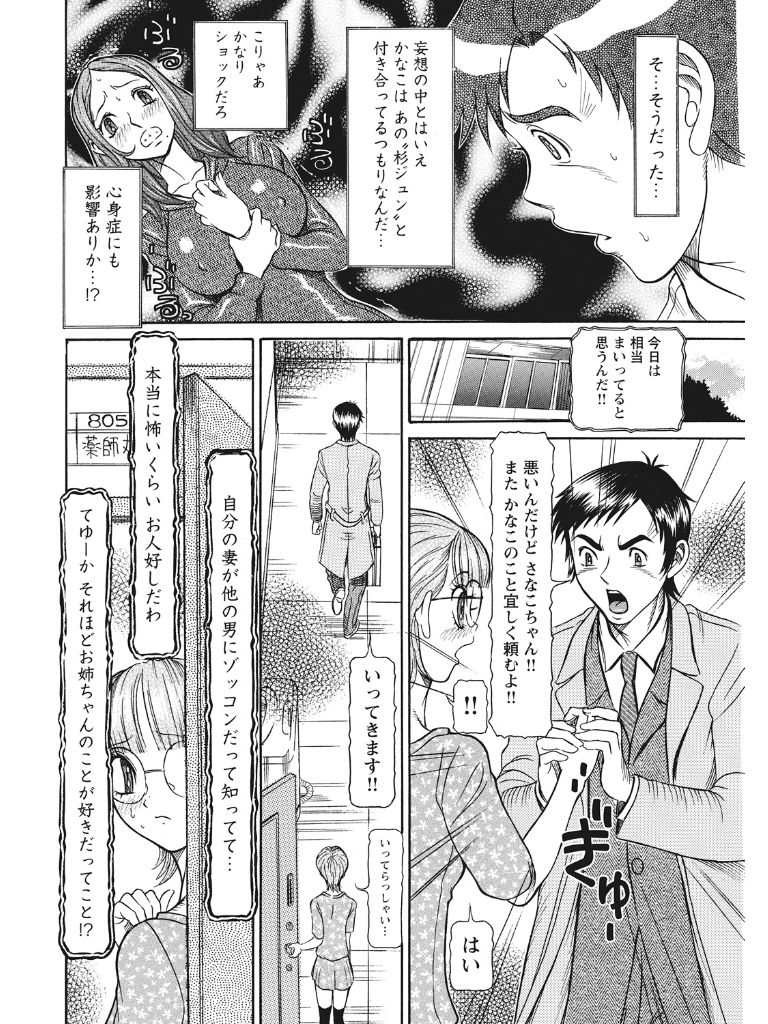 Estrus Testing Kanako's Body Evolution Program COMPLETE - Page 163