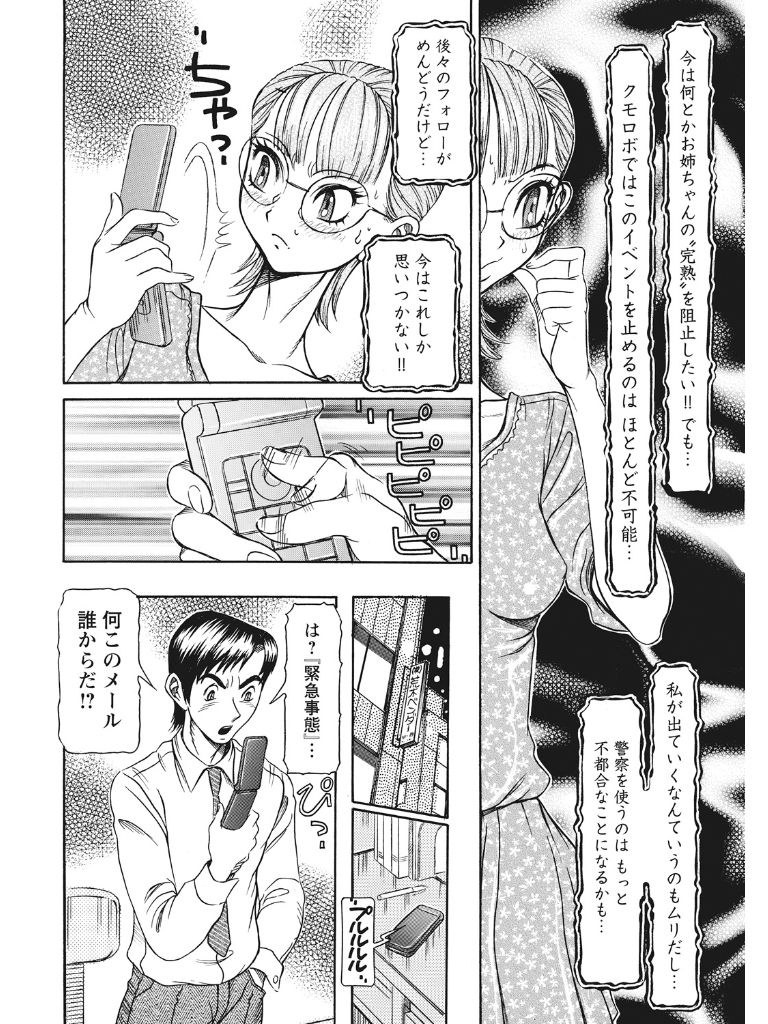 Estrus Testing Kanako's Body Evolution Program COMPLETE - Page 169