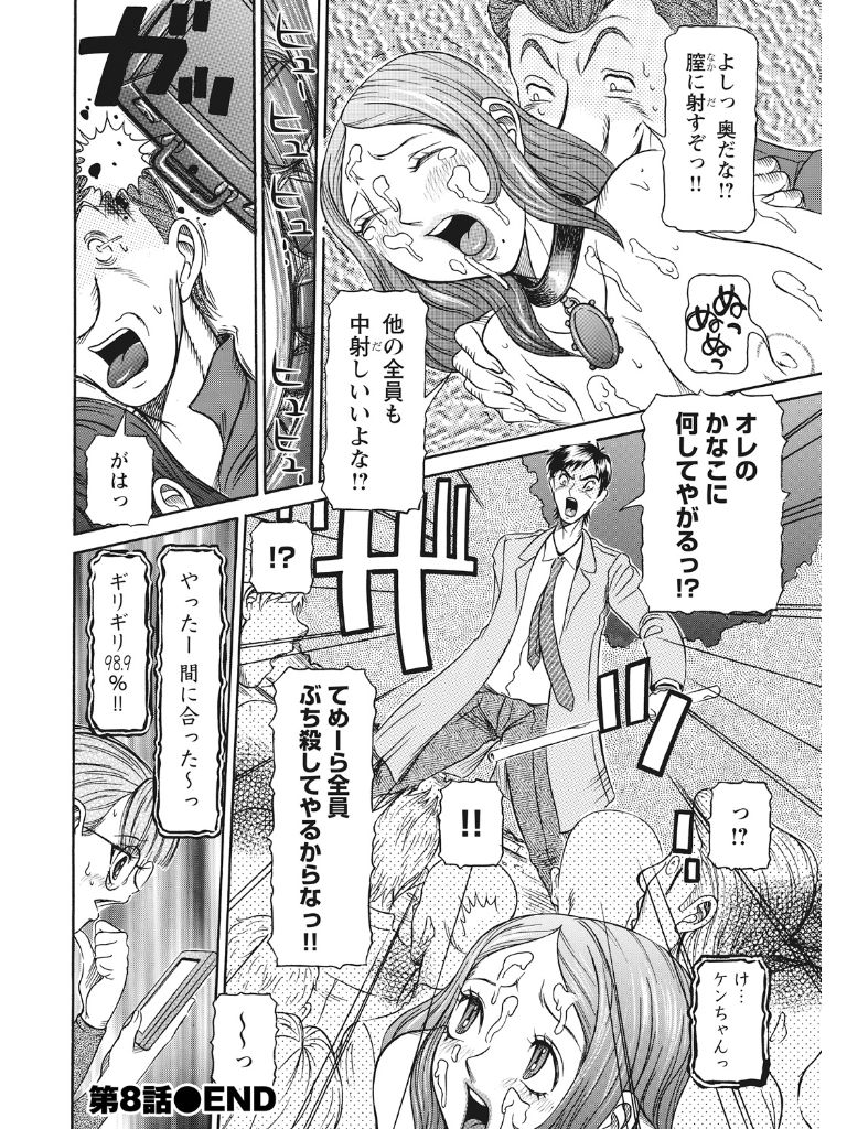 Estrus Testing Kanako's Body Evolution Program COMPLETE - Page 177
