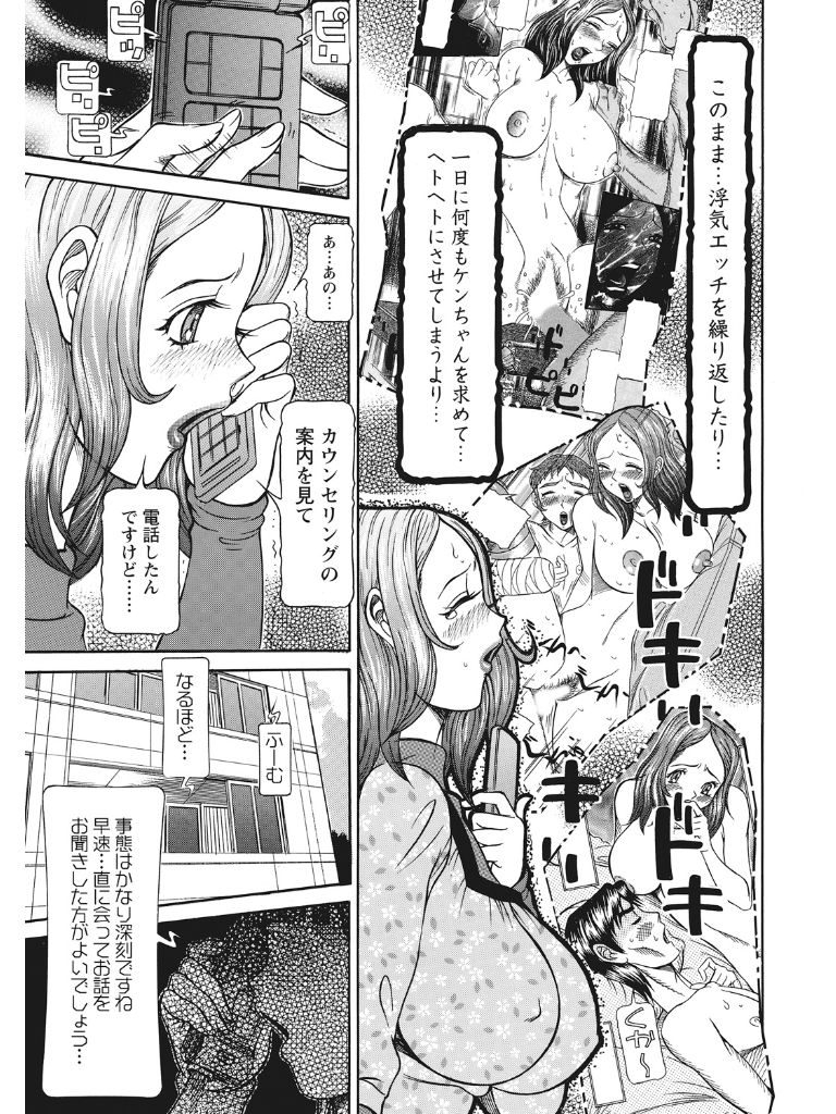 Estrus Testing Kanako's Body Evolution Program COMPLETE - Page 82