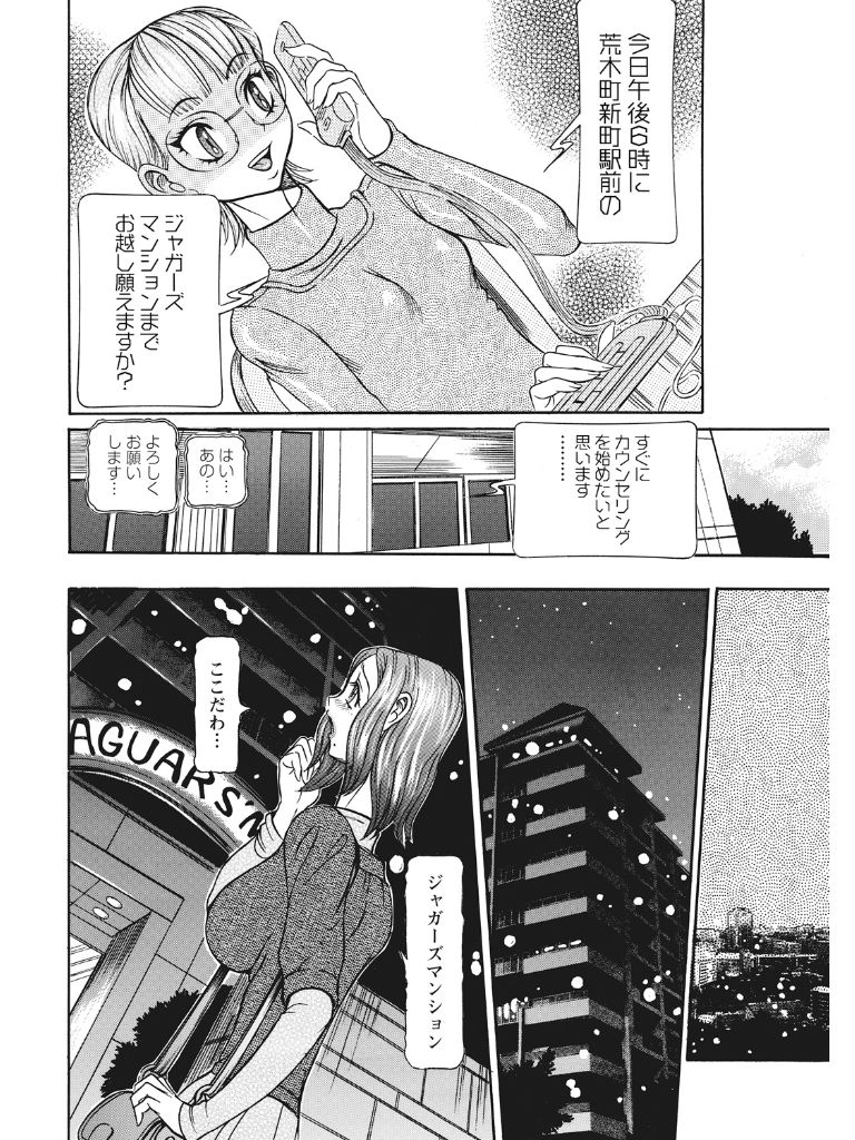 Estrus Testing Kanako's Body Evolution Program COMPLETE - Page 83