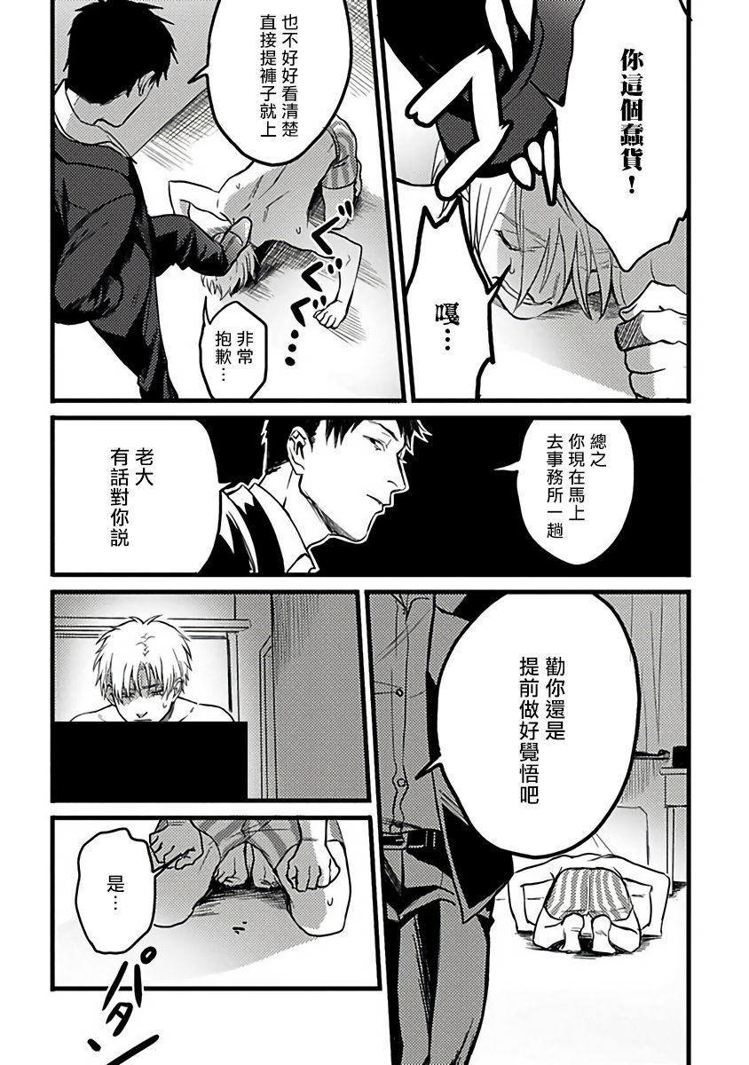 Hebi to Hoshikuzu | 蛇与群星 Ch. 1 - Page 13