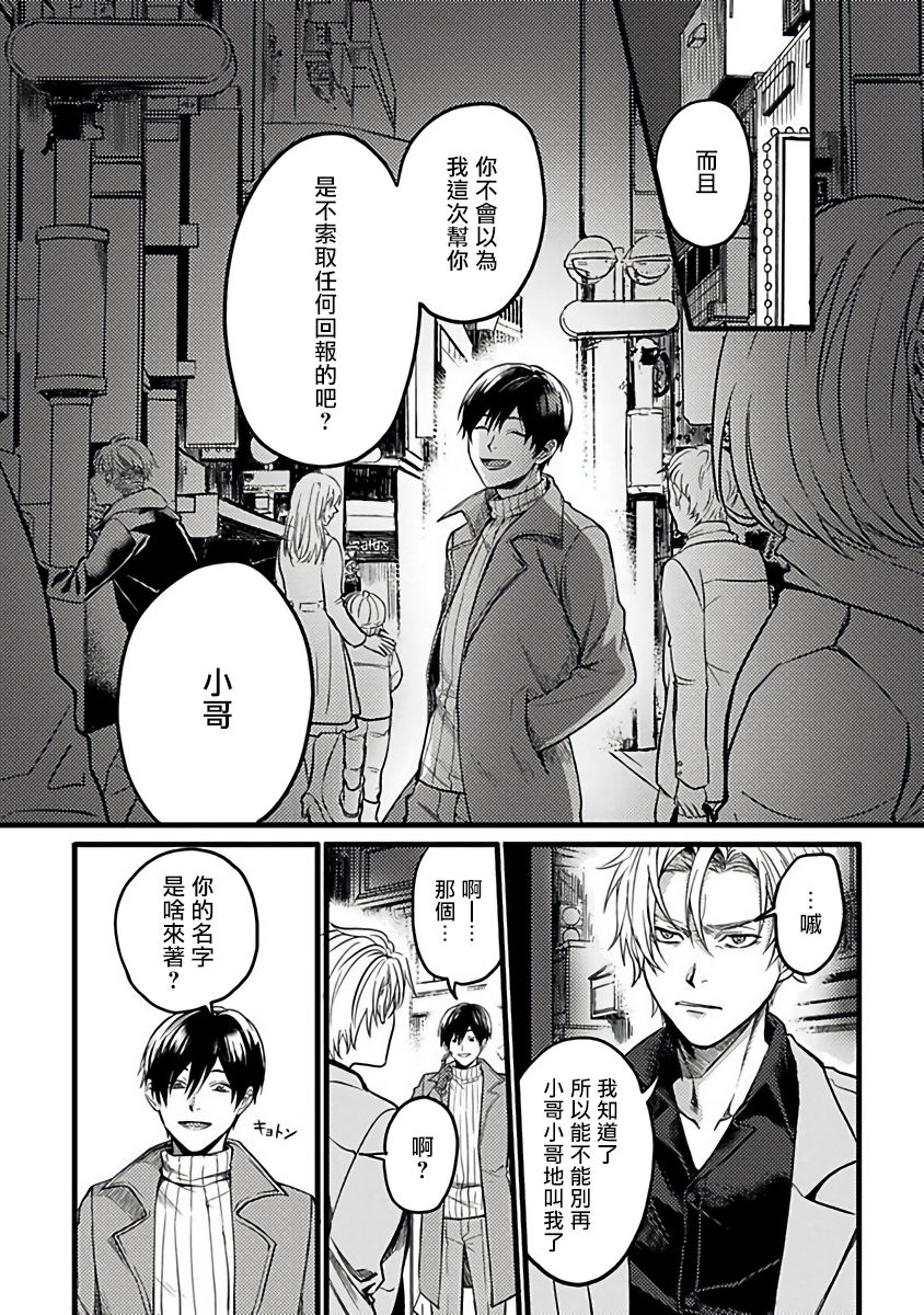 Hebi to Hoshikuzu | 蛇与群星 Ch. 1 - Page 28