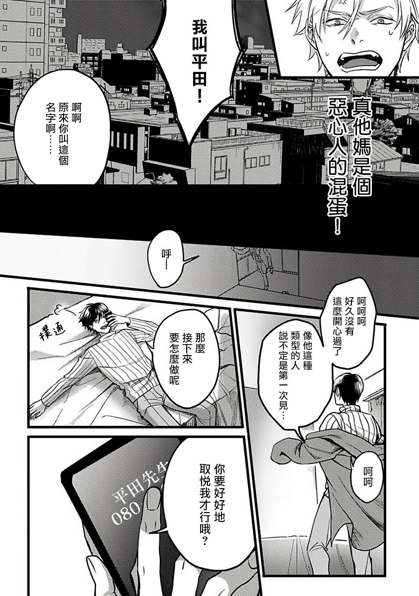 Hebi to Hoshikuzu | 蛇与群星 Ch. 1 - Page 29