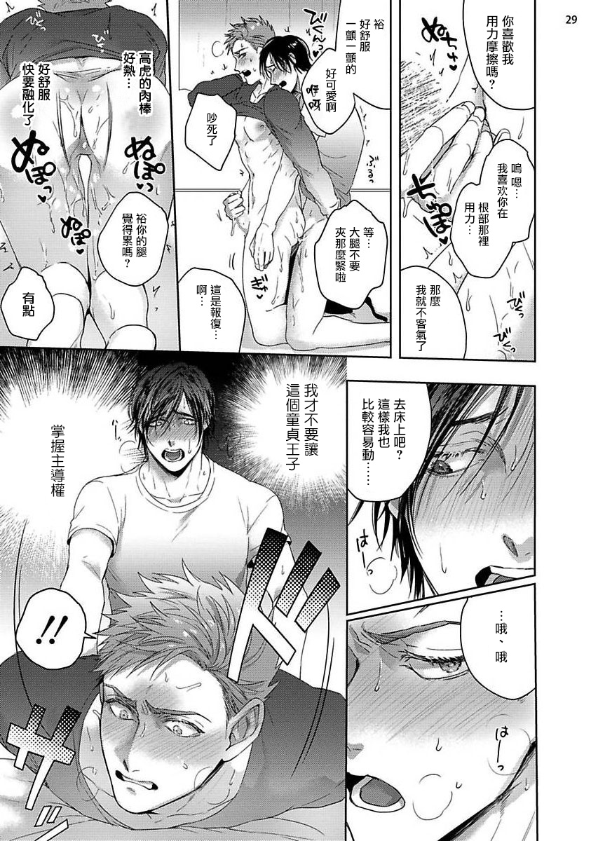 Tomodachi Dakedo Oishisou | 虽然是朋友但你看起來很好吃 Ch. 1-2 - Page 29