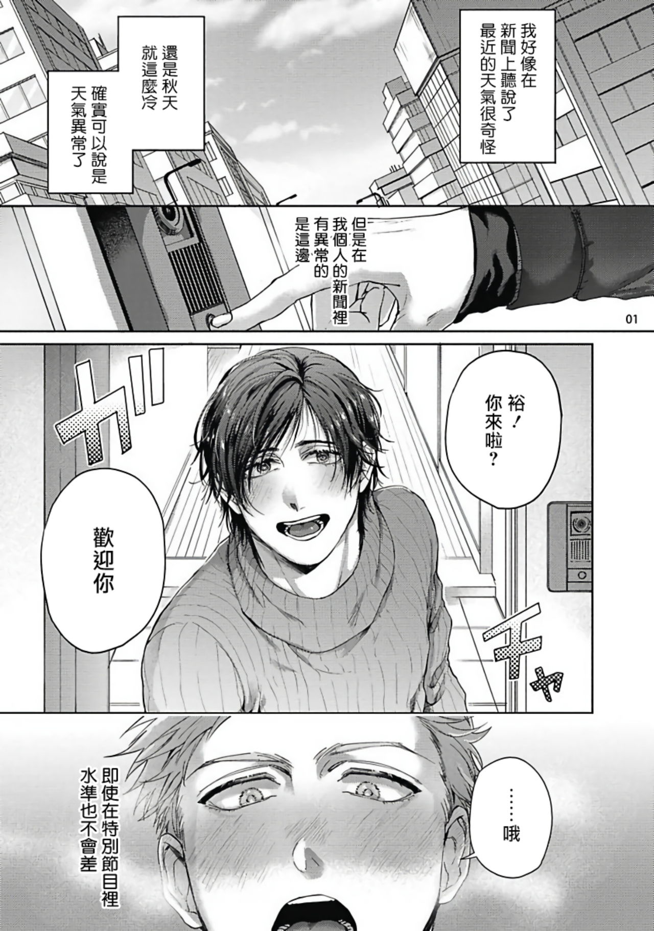 Tomodachi Dakedo Oishisou | 虽然是朋友但你看起來很好吃 Ch. 1-2 - Page 37