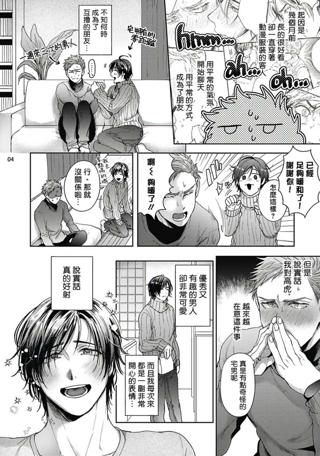 Tomodachi Dakedo Oishisou | 虽然是朋友但你看起來很好吃 Ch. 1-2 - Page 40
