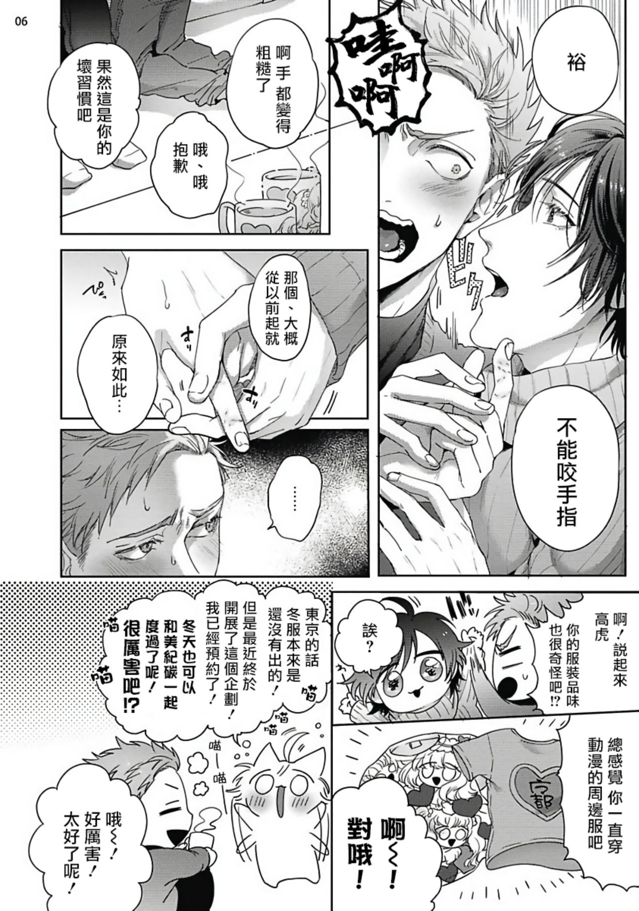 Tomodachi Dakedo Oishisou | 虽然是朋友但你看起來很好吃 Ch. 1-2 - Page 42