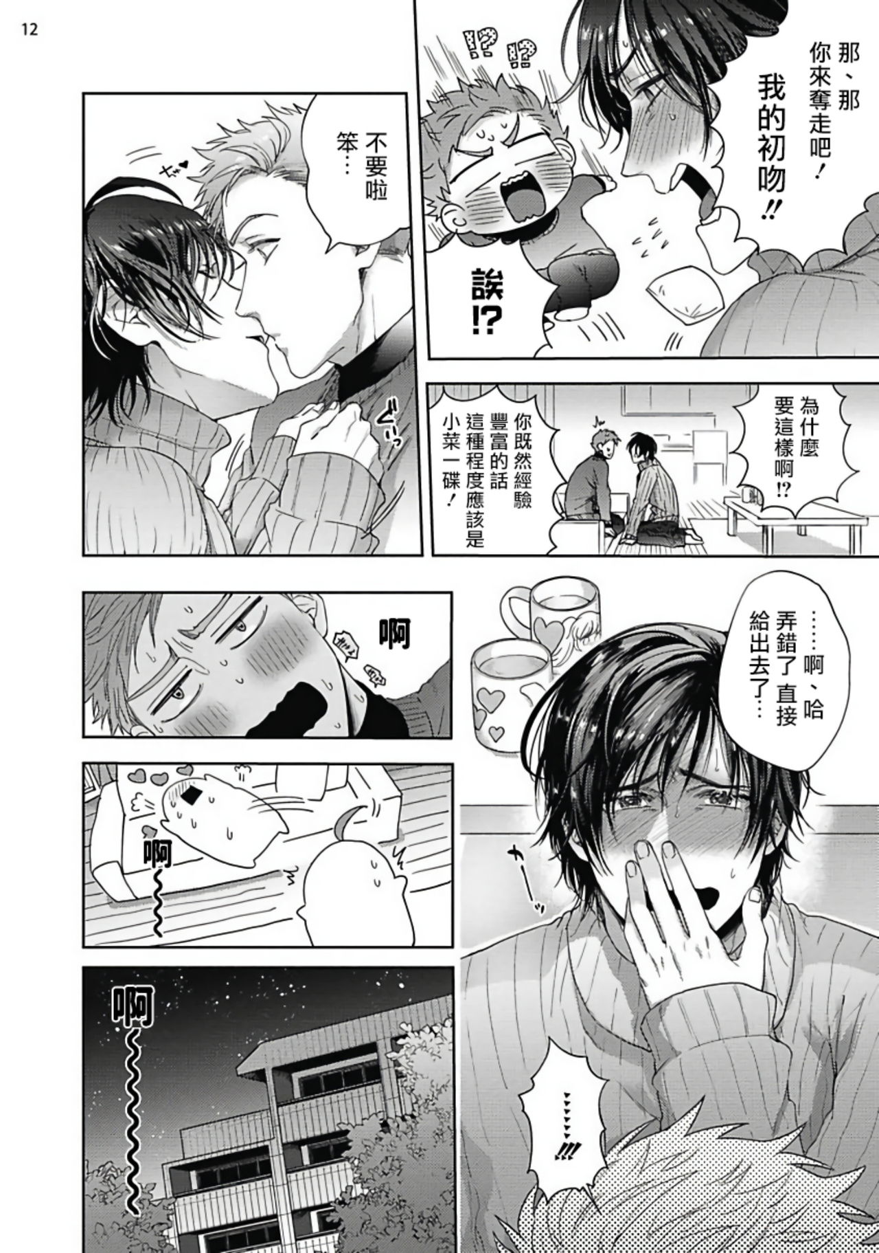 Tomodachi Dakedo Oishisou | 虽然是朋友但你看起來很好吃 Ch. 1-2 - Page 48