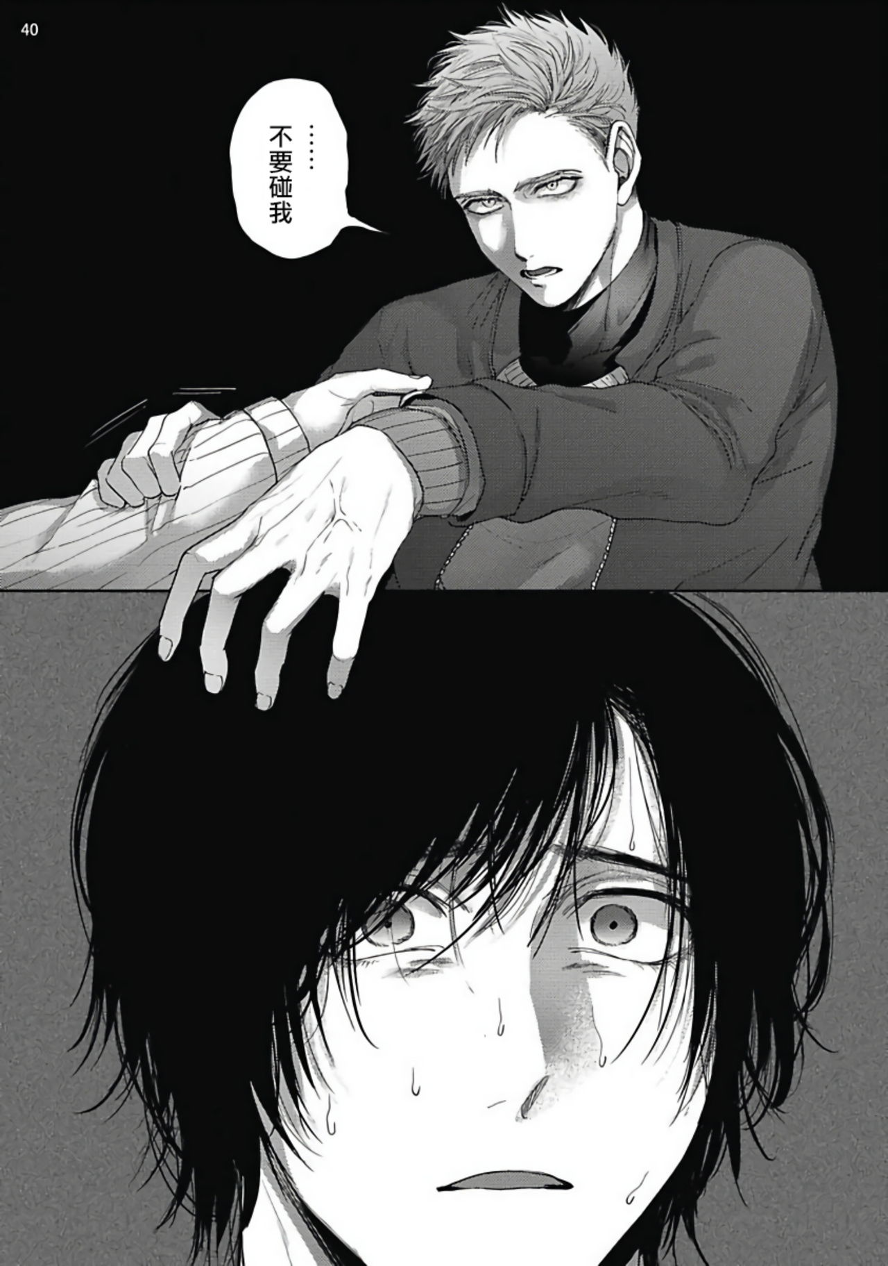Tomodachi Dakedo Oishisou | 虽然是朋友但你看起來很好吃 Ch. 1-2 - Page 76