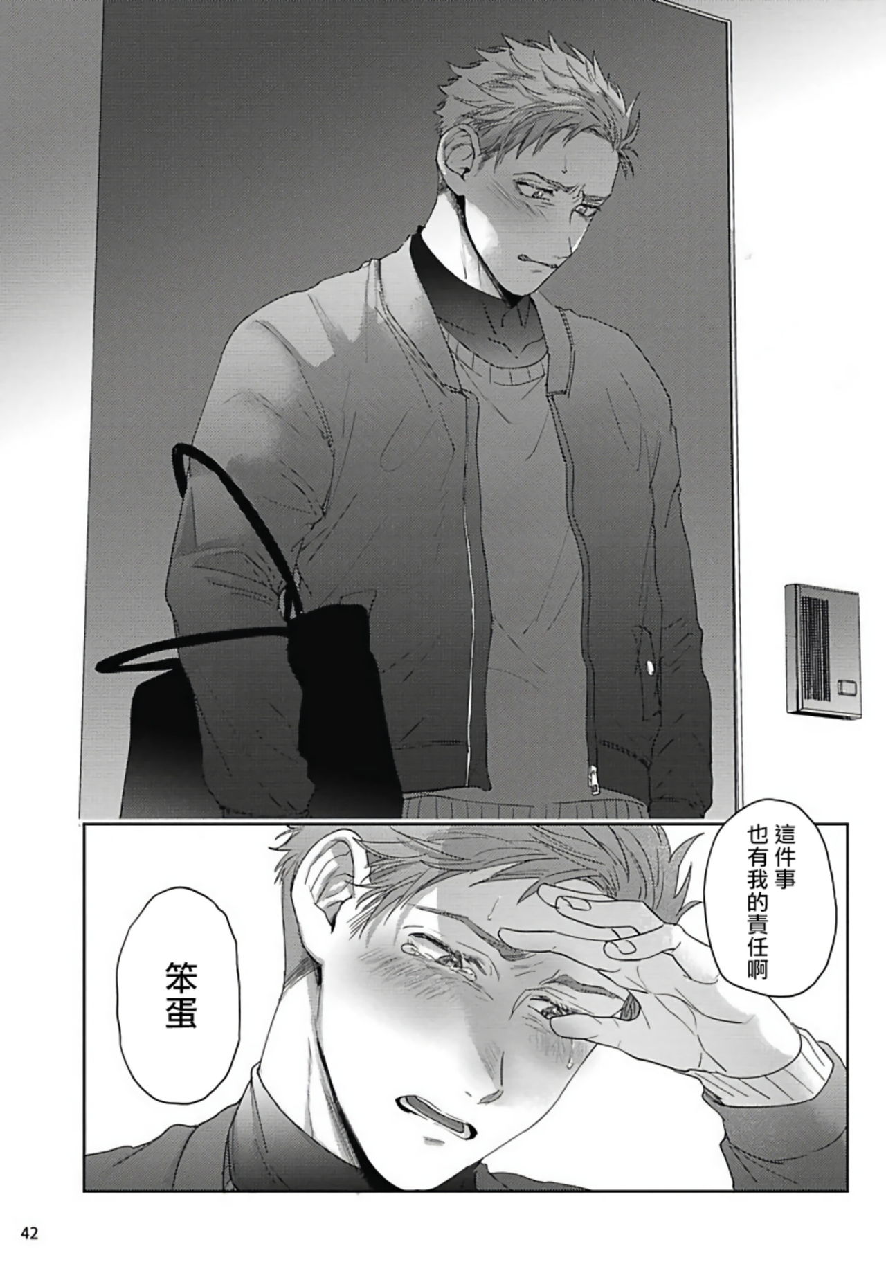 Tomodachi Dakedo Oishisou | 虽然是朋友但你看起來很好吃 Ch. 1-2 - Page 78