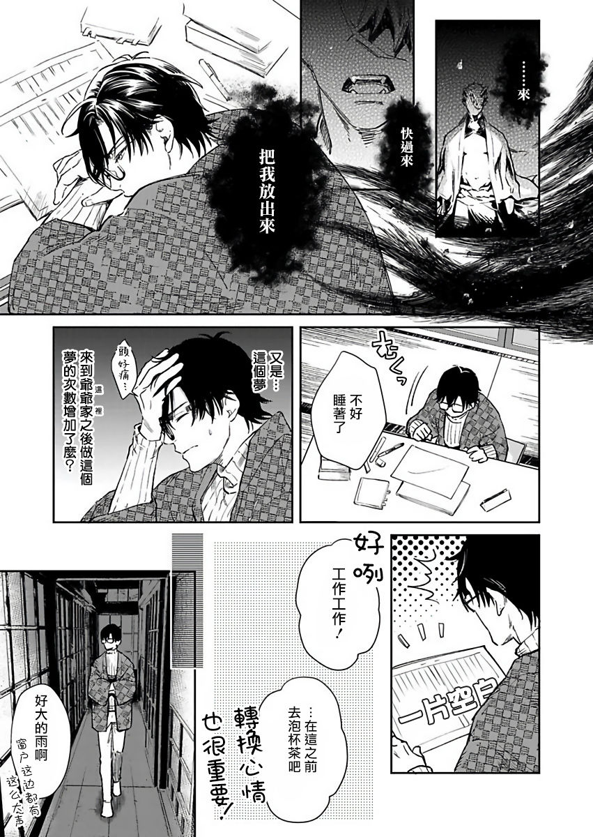 Oni no Esa ja Arimasen | 我才不是妖怪的食物 1-2 - Page 10