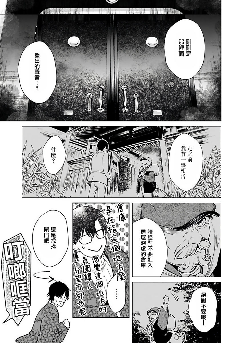 Oni no Esa ja Arimasen | 我才不是妖怪的食物 1-2 - Page 12