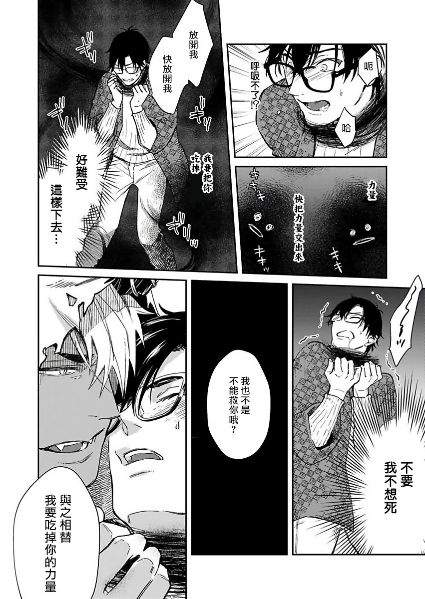 Oni no Esa ja Arimasen | 我才不是妖怪的食物 1-2 - Page 19